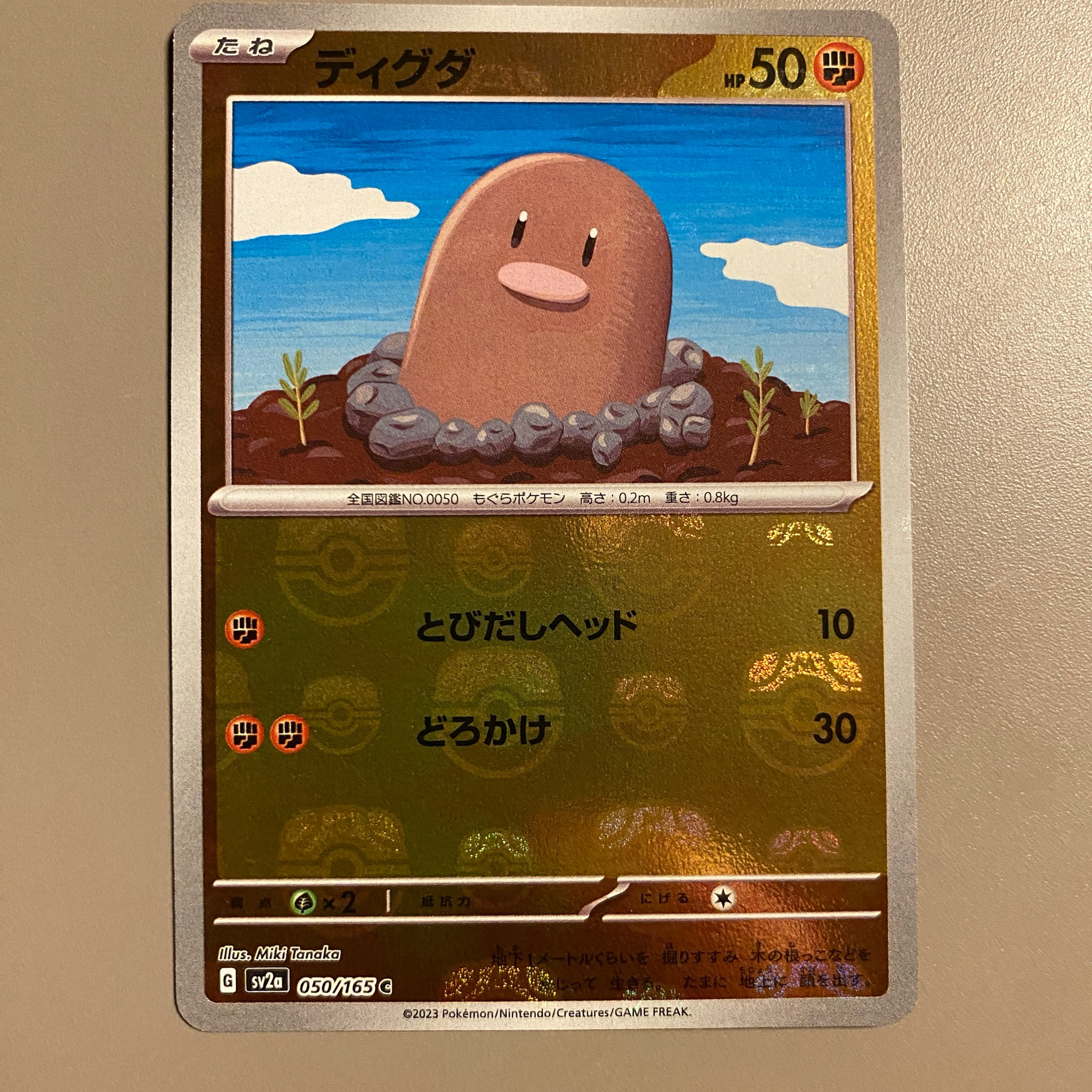ディグダ C: マスターボールミラー[SV2a 050/165](強化拡張パック「ポケモンカード151」)