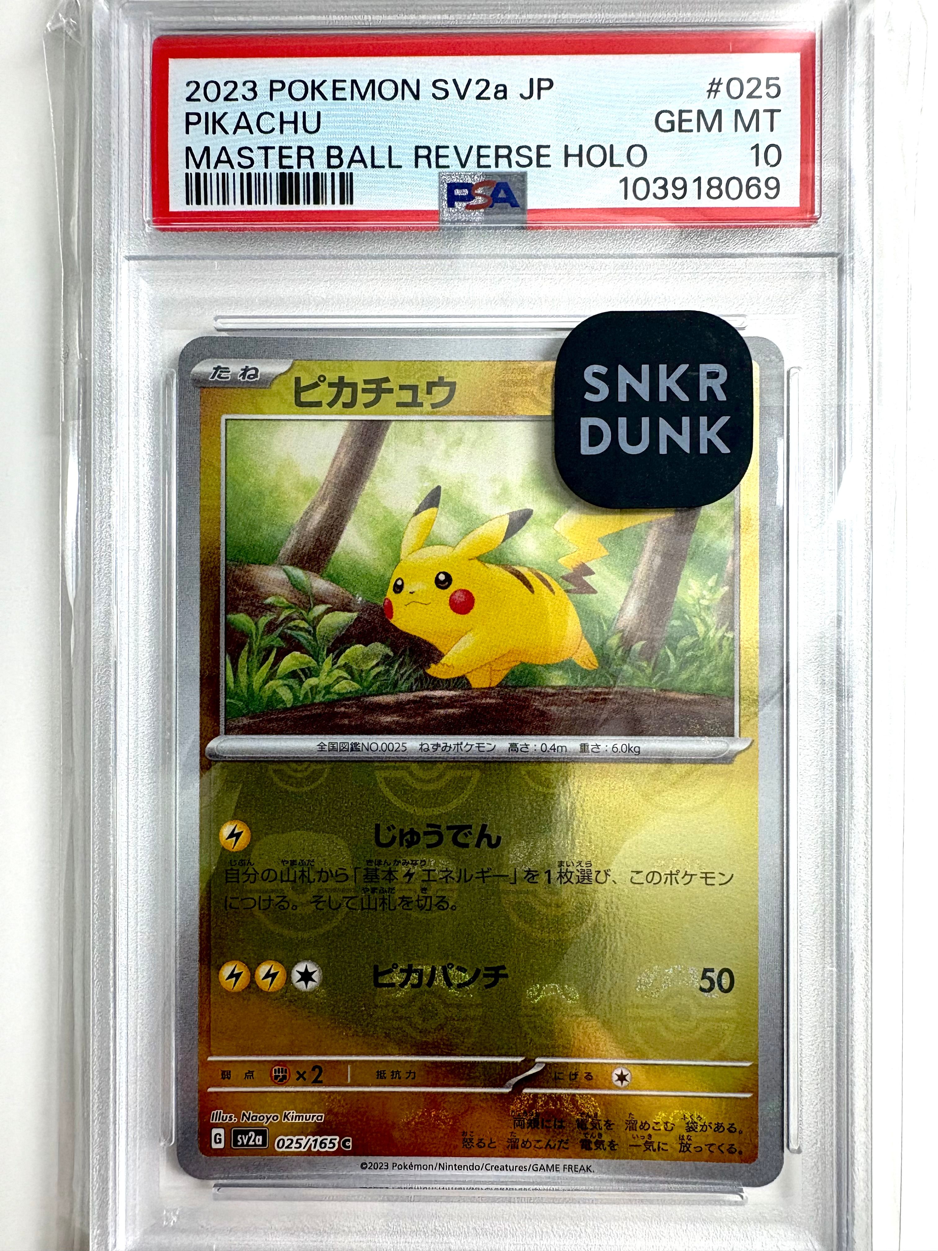ピカチュウ C: マスターボールミラー (マスボピカチュウ) [SV2a 025/165](強化拡張パック「ポケモンカード151」)