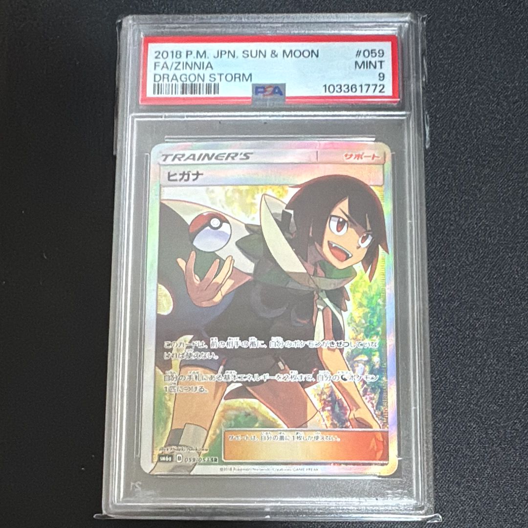 ヒガナ SR[SM6a 059/053](強化拡張パック「ドラゴンストーム」)