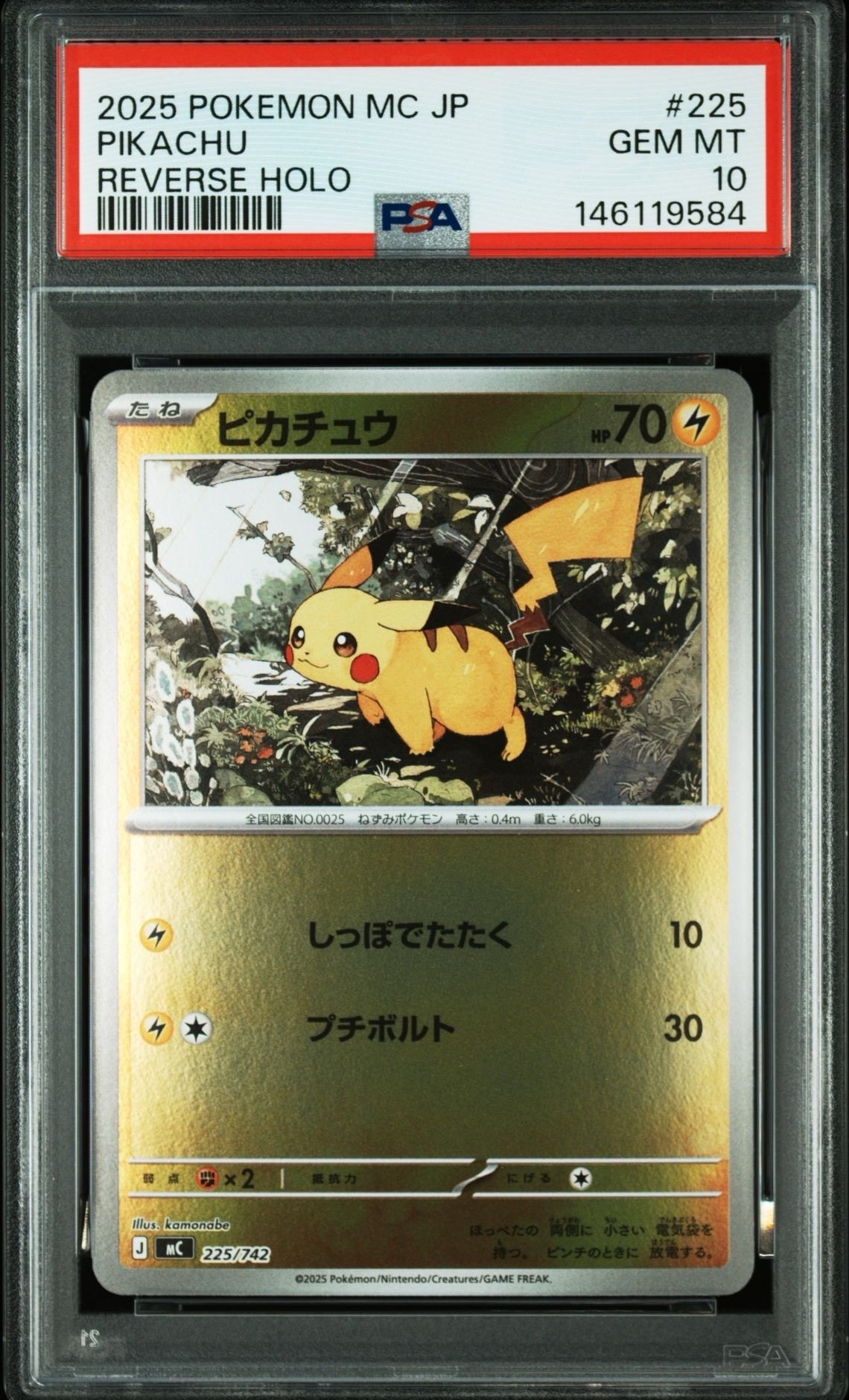 ピカチュウ :ミラー [MC 225/742](スタートデッキ100「バトルコレクション」)