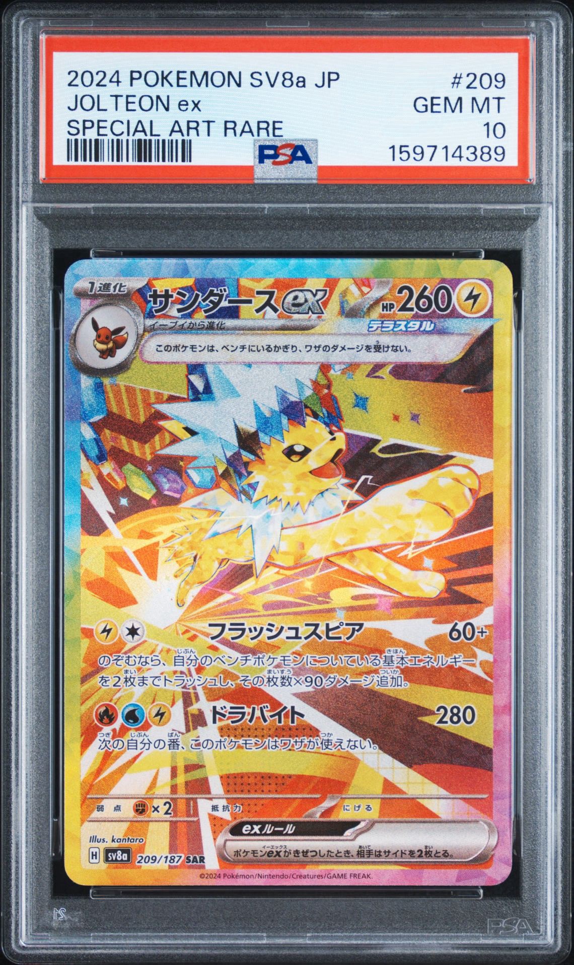 【PSA10】サンダースex SAR テラスタルフェス 209/190 サンダースex SAR [SV8a 209/187](ハイクラスパック「テラスタルフェス