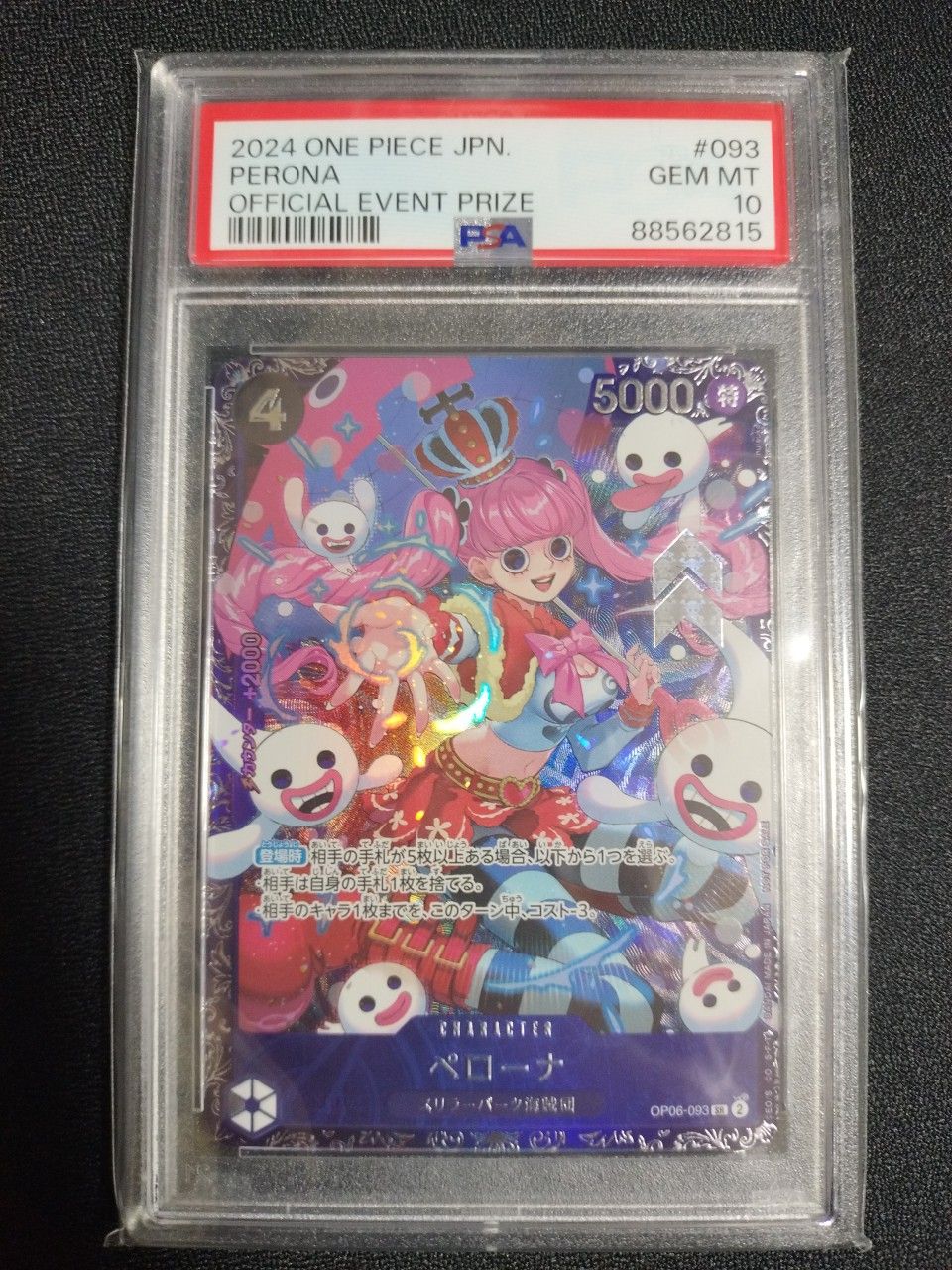 ペローナ SR [OP06-093] (フラッグシップバトル ベスト8記念品) for Japan