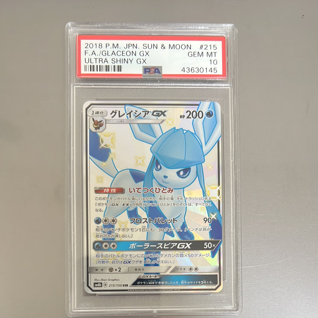 グレイシアGX SSR[SM8b 215/150](ハイクラスパック「GXウルトラシャイニー」)