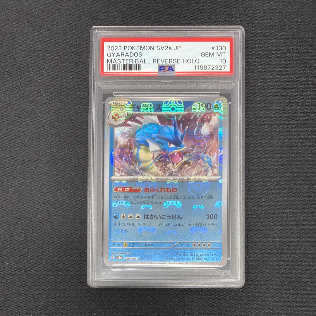 ギャラドス R: マスターボールミラー[SV2a 130/165](強化拡張パック「ポケモンカード151」)