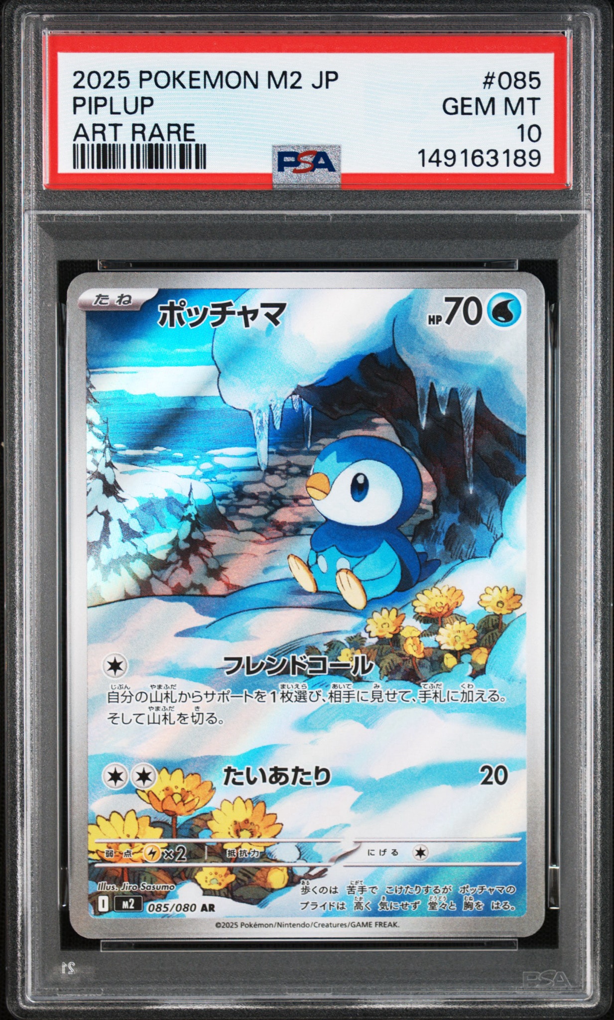 ポッチャマ AR [M2 085/080](拡張パック「インフェルノX」)