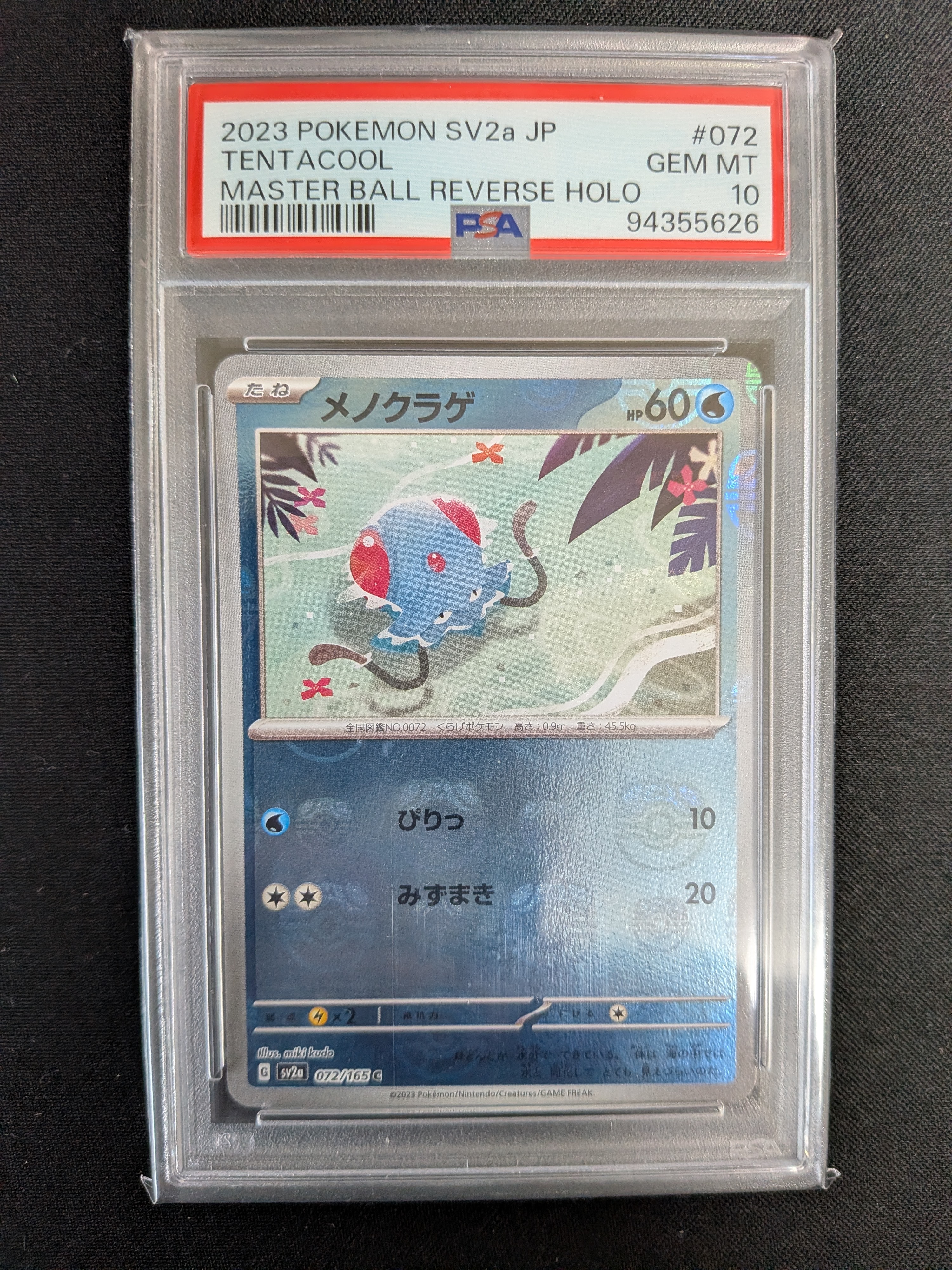 メノクラゲ C: マスターボールミラー[SV2a 072/165](強化拡張パック「ポケモンカード151」)