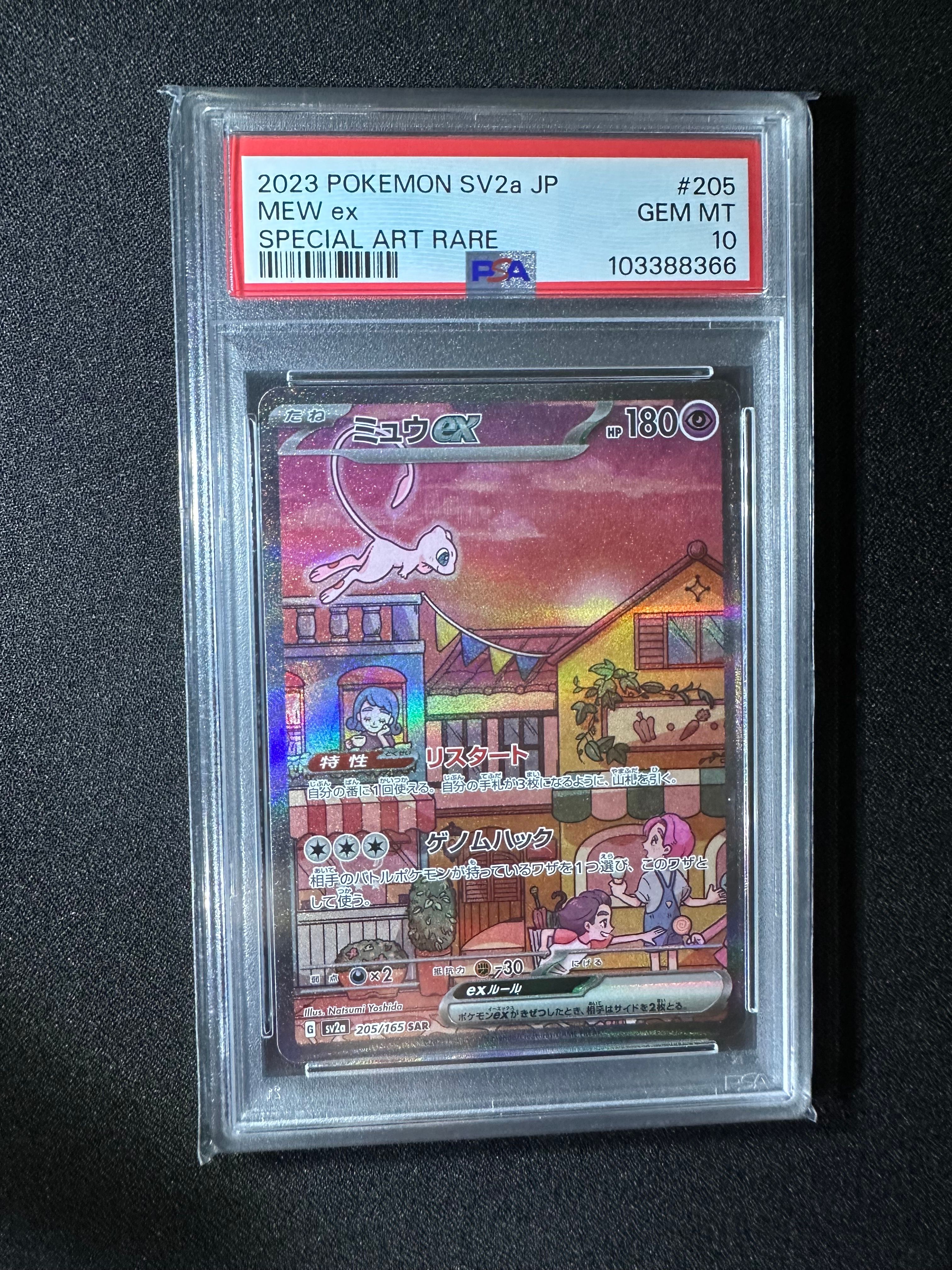 ミュウex SAR[SV2a 205/165](強化拡張パック「ポケモンカード151」)