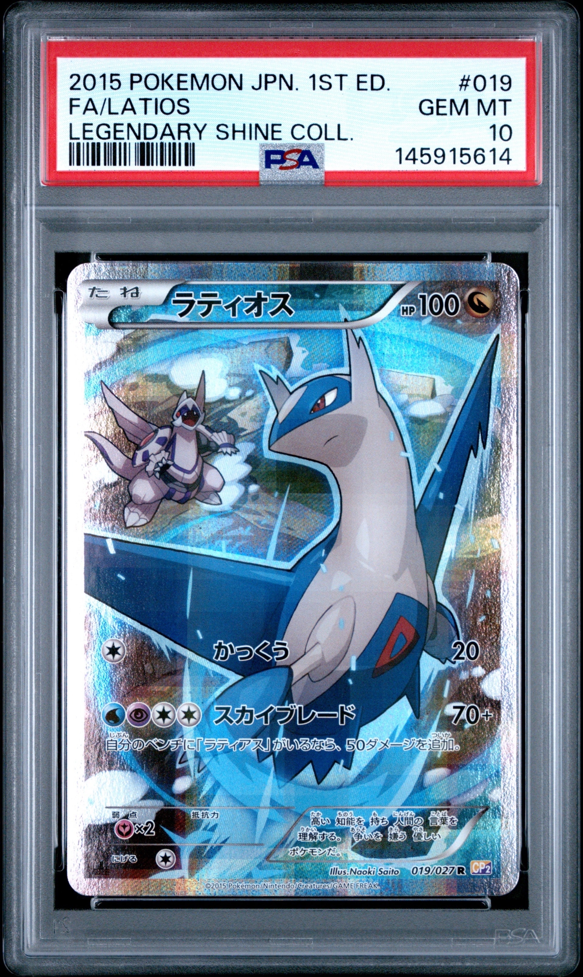 PSA10】ラティオス R :1ED [CP2 019/027](コンセプトパック「伝説キラ