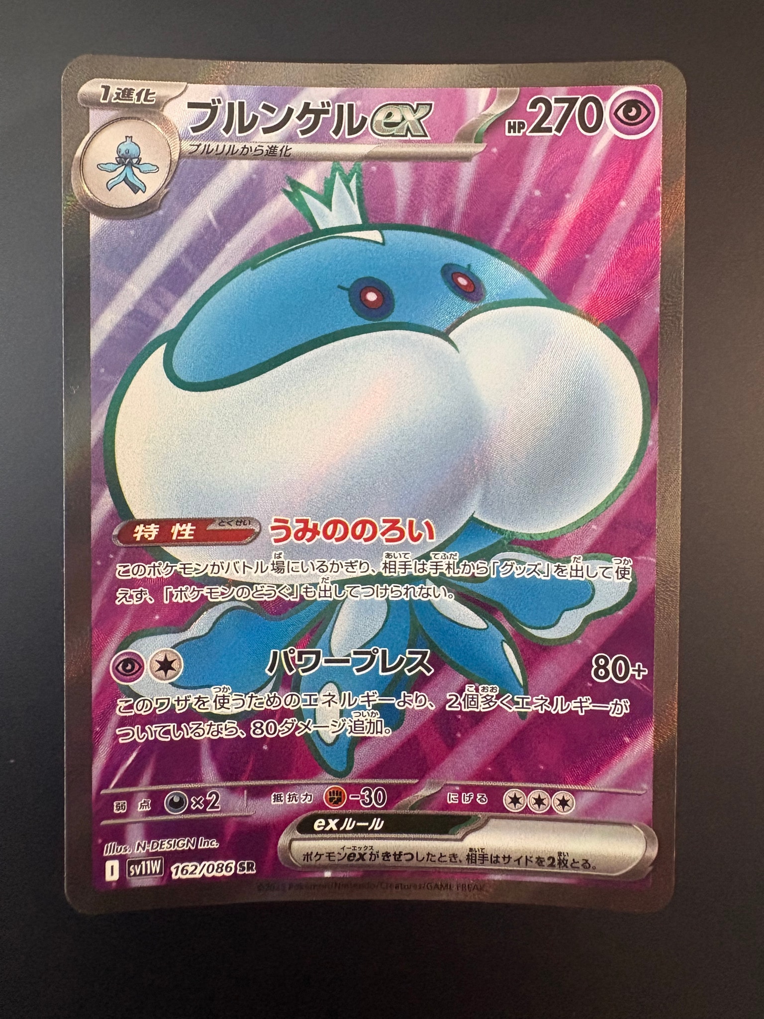 ブルンゲルex SR [SV11W 162/086](拡張パック「ホワイトフレア」)通販