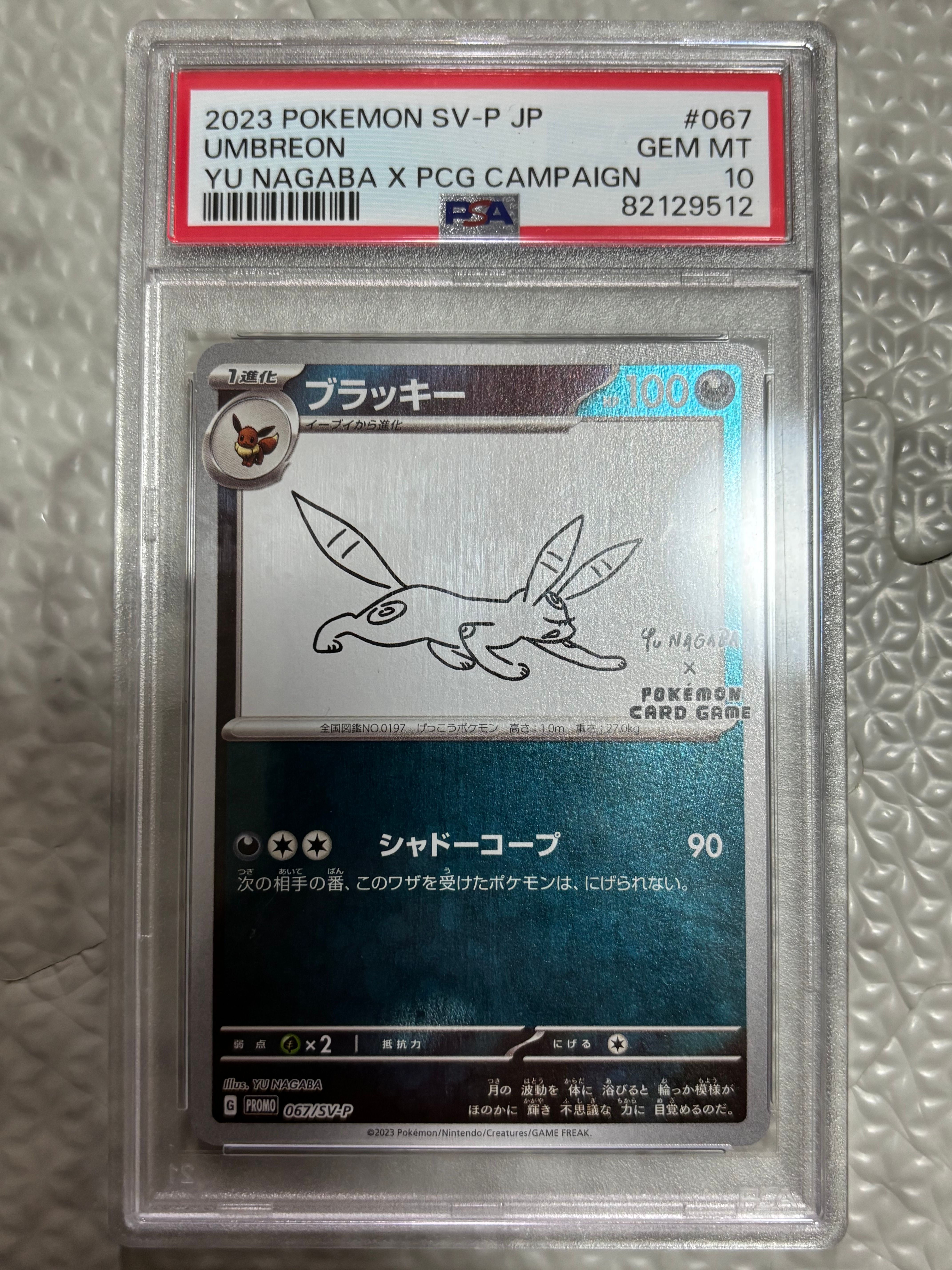 ブラッキー: プロモ (ナガバブラッキー) [SV-P 067](「YU NAGABA×ポケモンカードゲーム」プロモーションカード「SV-P」)