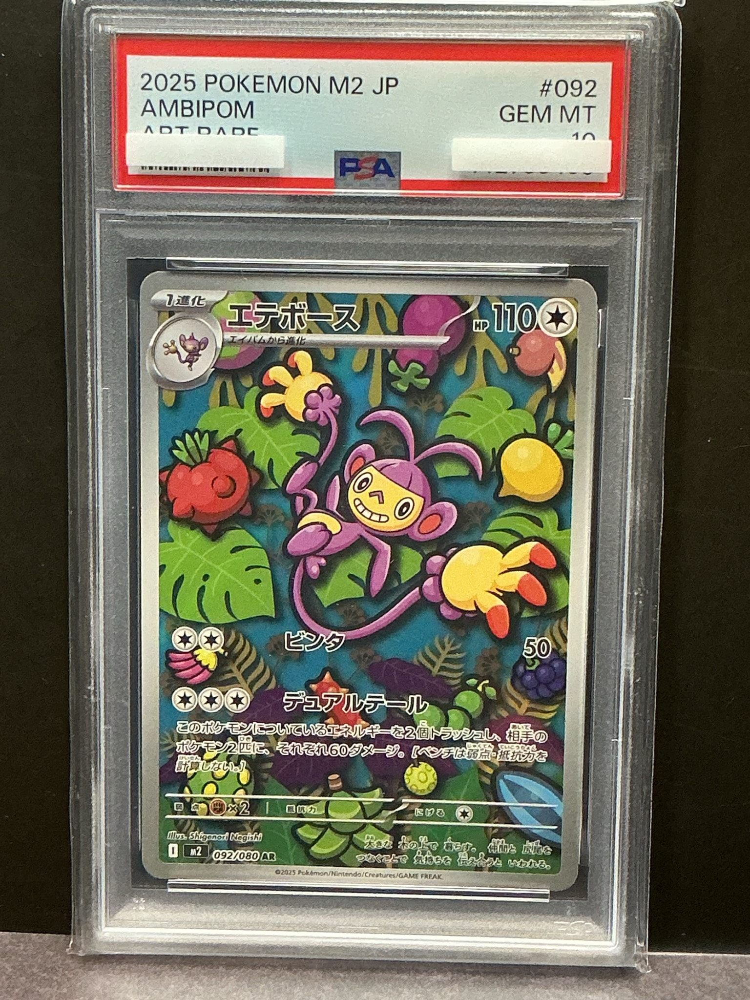 PSA10】エテボース AR [M2 092/080](拡張パック「インフェルノX」) 1枚