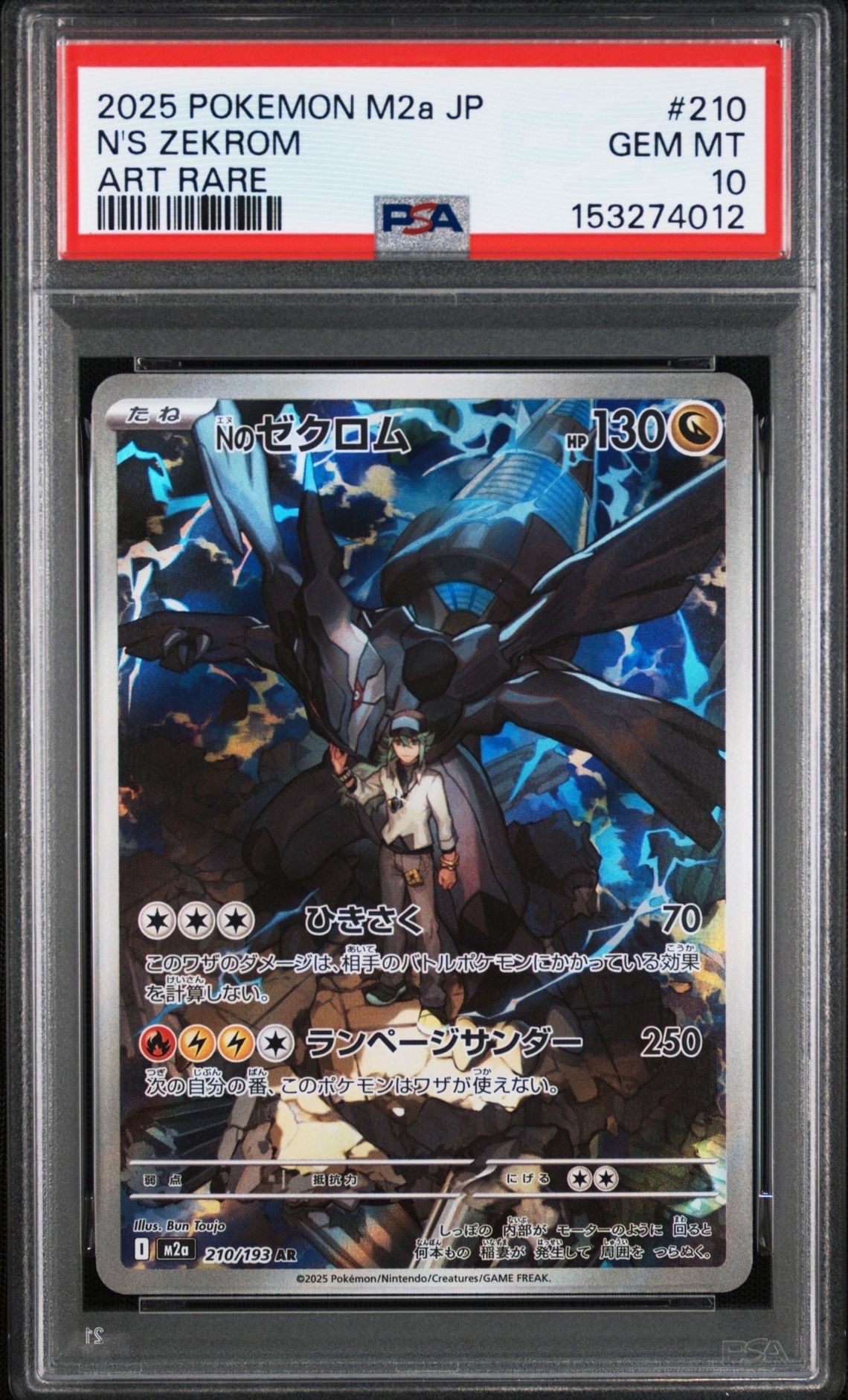 Nのゼクロム AR [M2a 210/193](ハイクラスパック「MEGAドリームex」)の