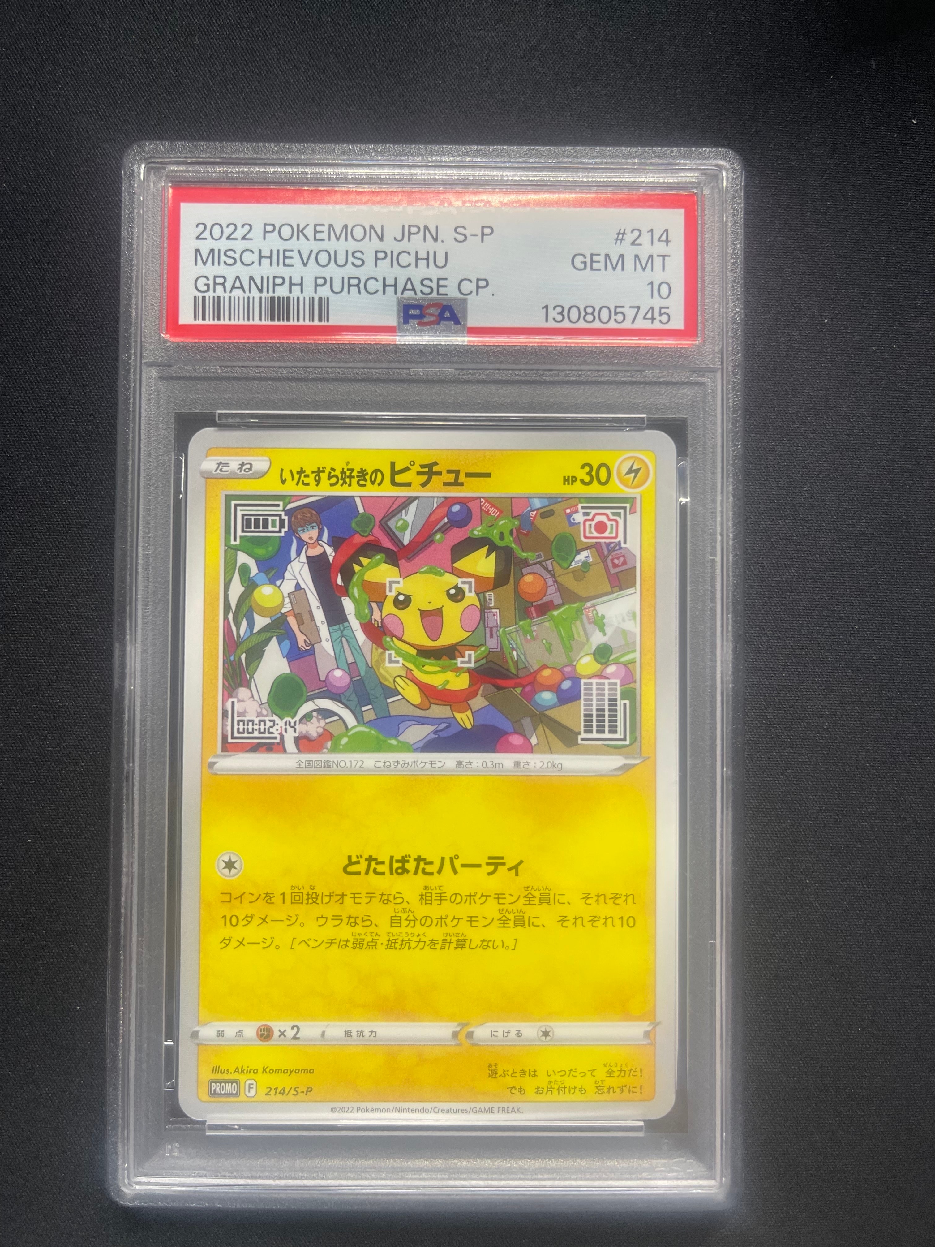 いたずら好きのピチュー:プロモ[214 S-P](プロモーションカード「S-P」)