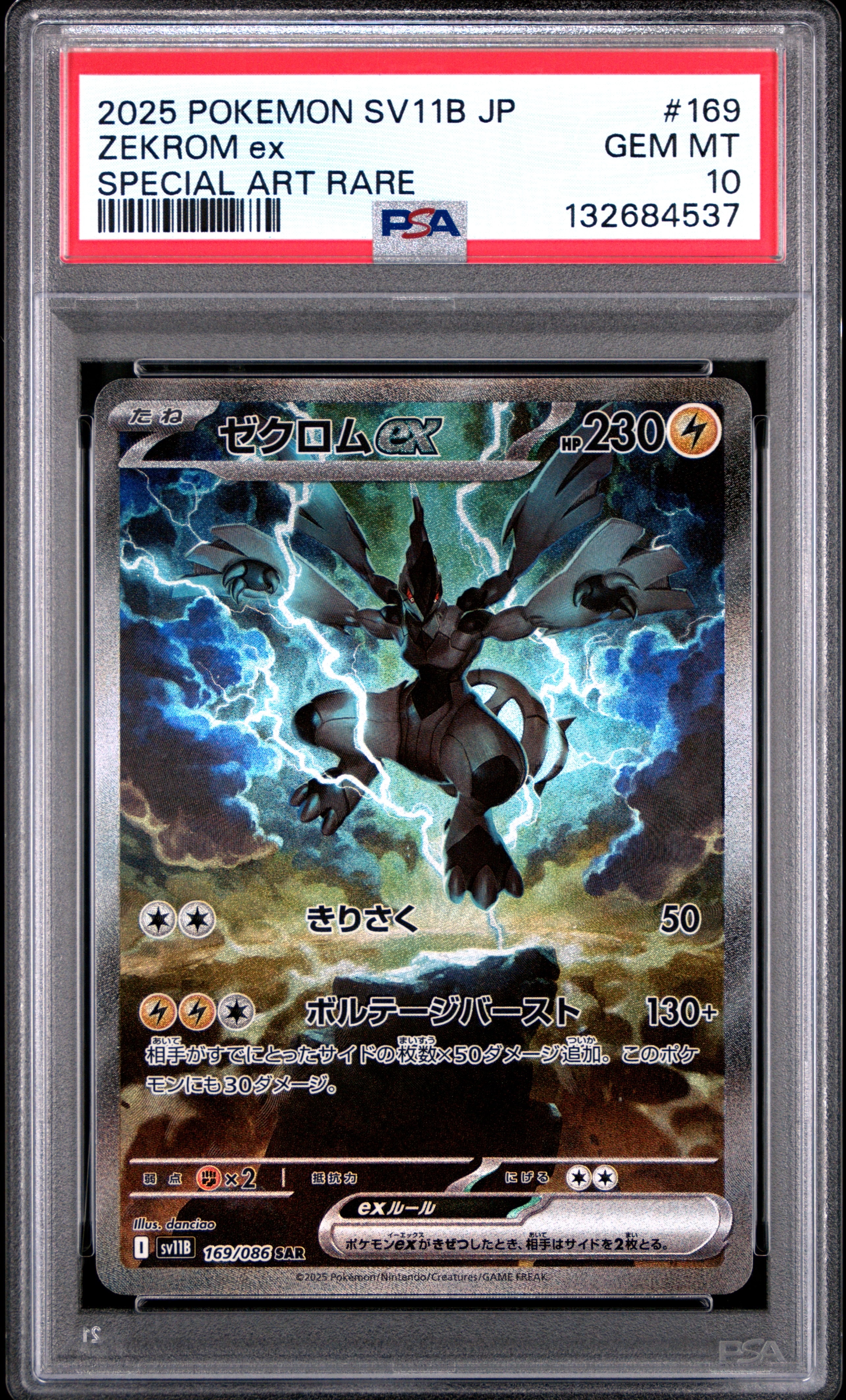 ゼクロムex SAR [SV11B 169/086](拡張パック「ブラックボルト」)