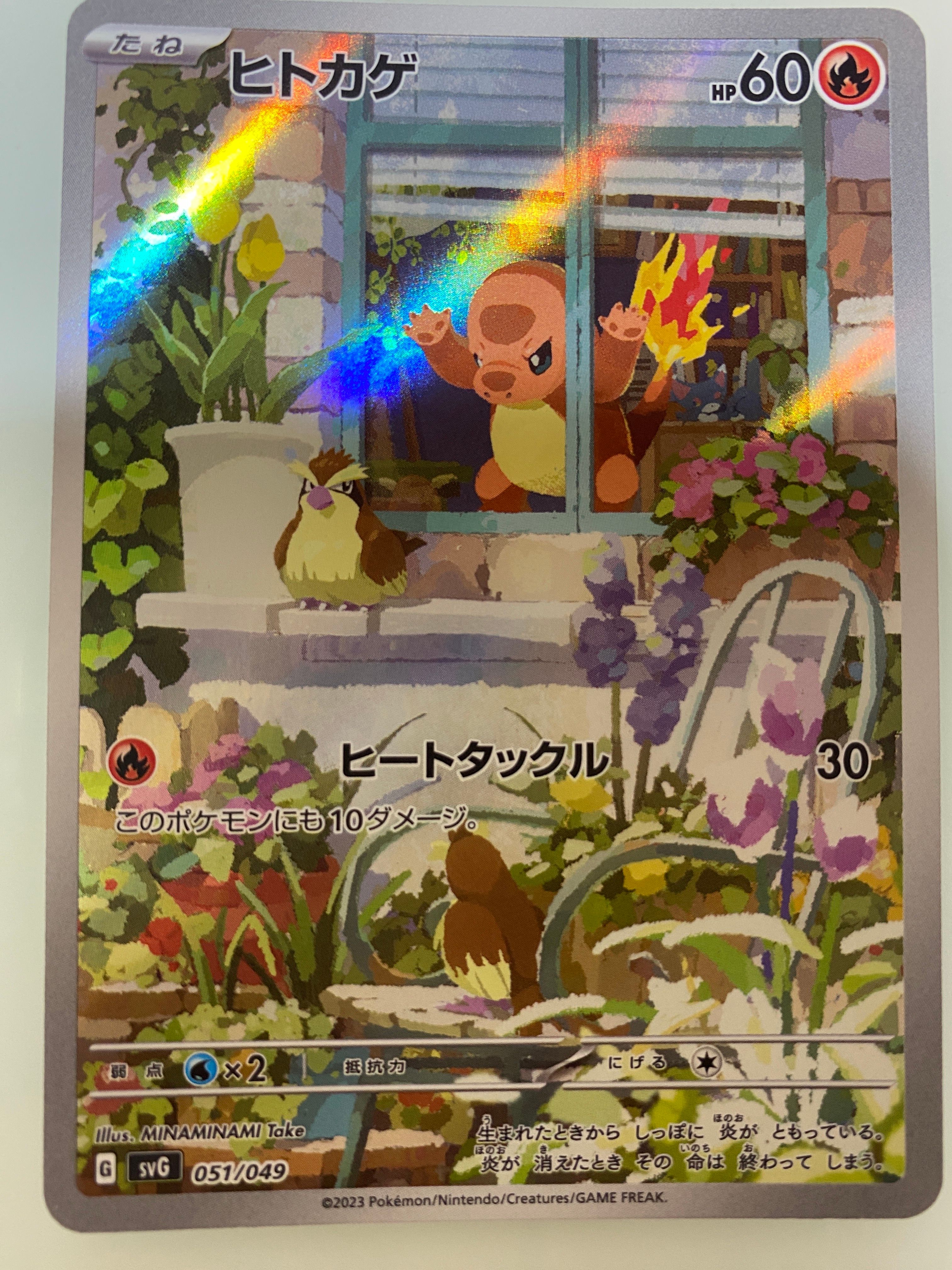 ヒトカゲ :フルイラスト [SVG 051/049](スペシャルデッキセットex「フシギバナ・リザードン・カメックス」)