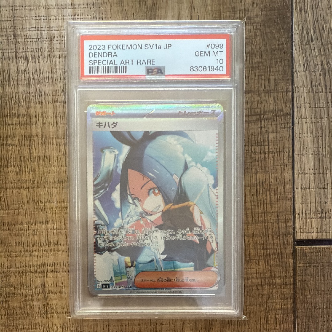 キハダ SAR[SV1a 099/073](スカーレット&バイオレット 拡張パック「トリプレットビート」)