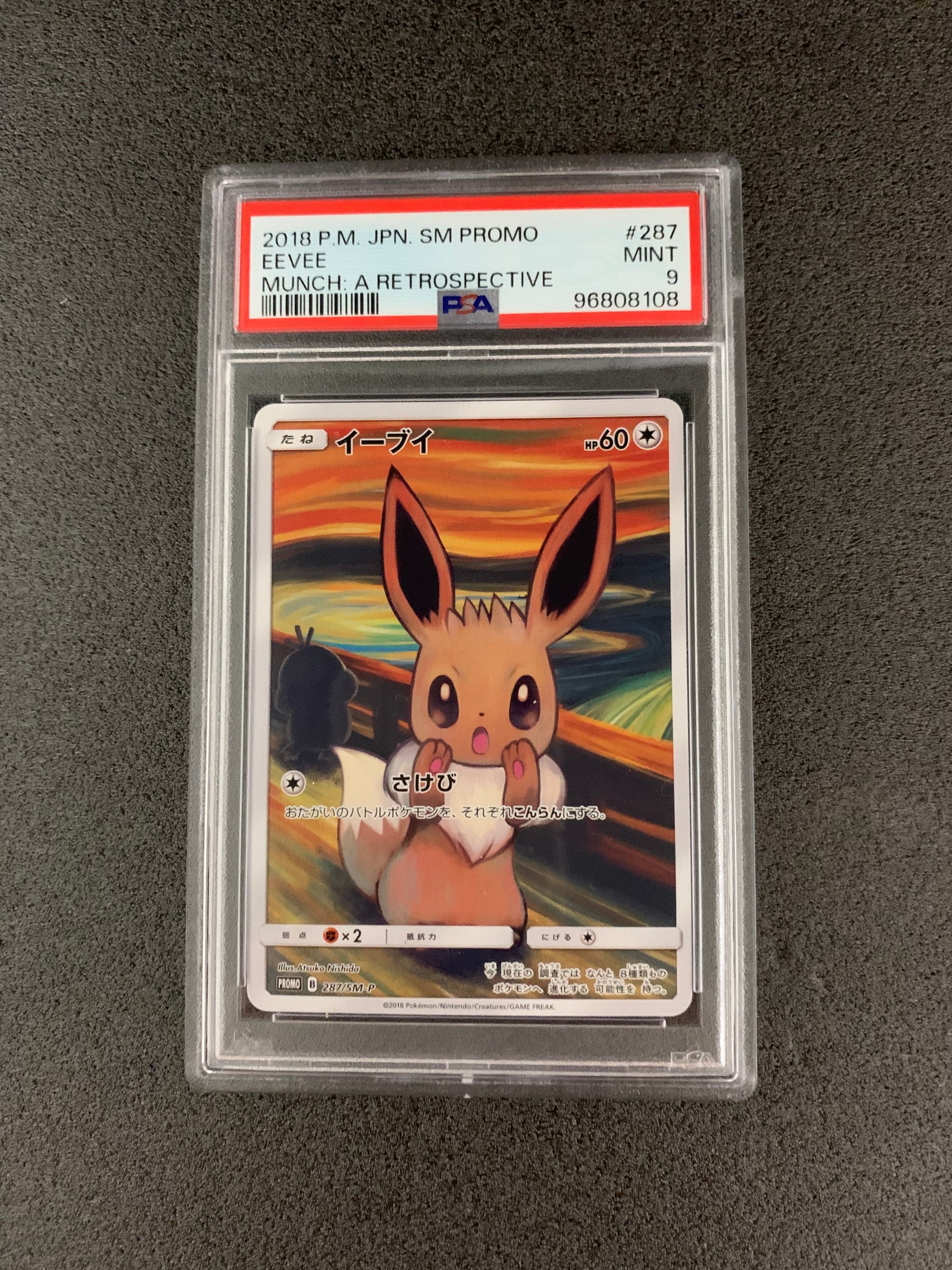 イーブイ ムンク展: プロモ[SM-P 287](プロモーションカード「SM-P」)