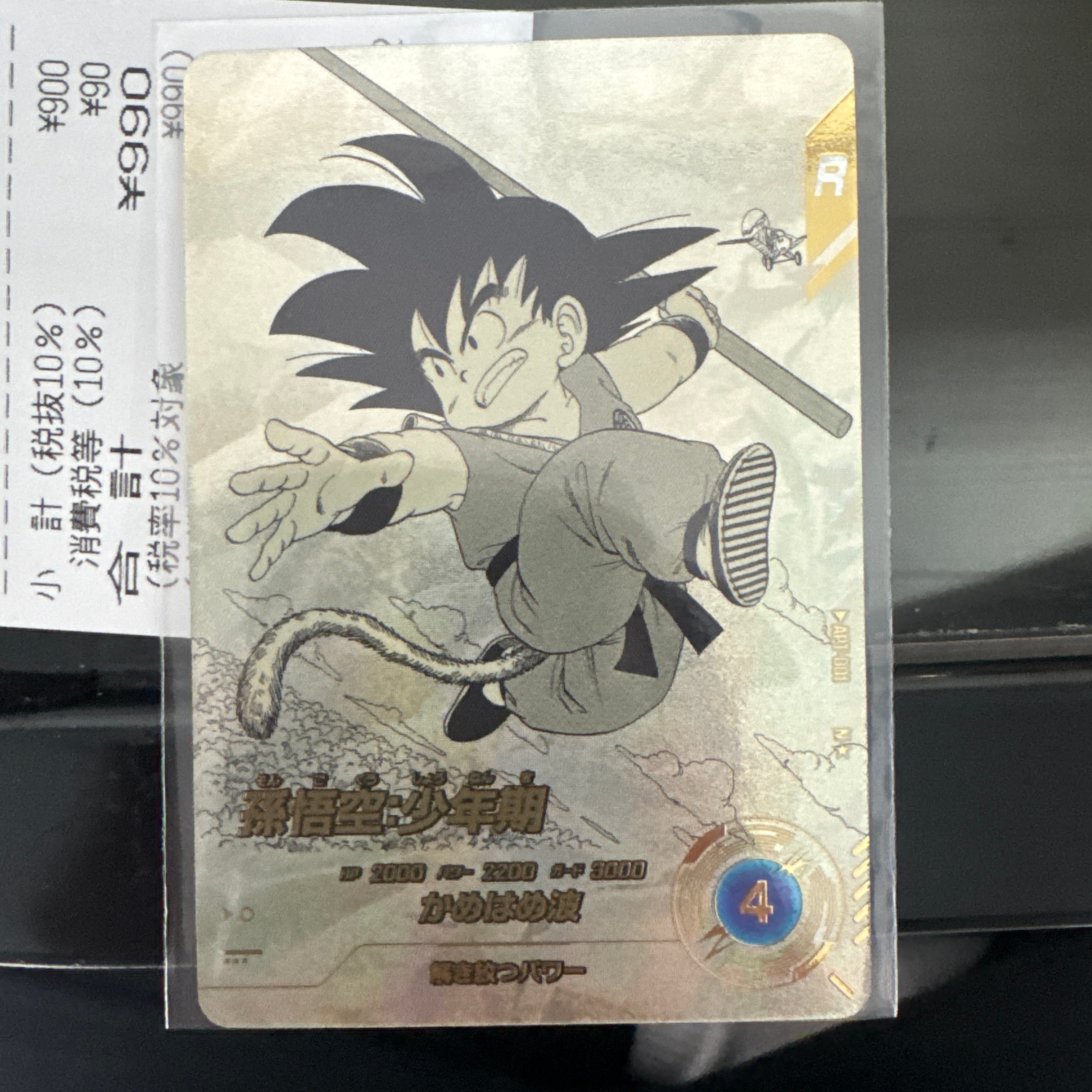 孫悟空 : 少年期 N★ [APT-001](アドバンスパック「ドラゴンボール 40th アニバーサリー エディション」)