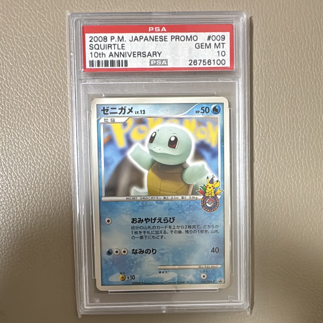 PSA10】ゼニガメ [DPt-P 009](プロモーションカード「ポケモン