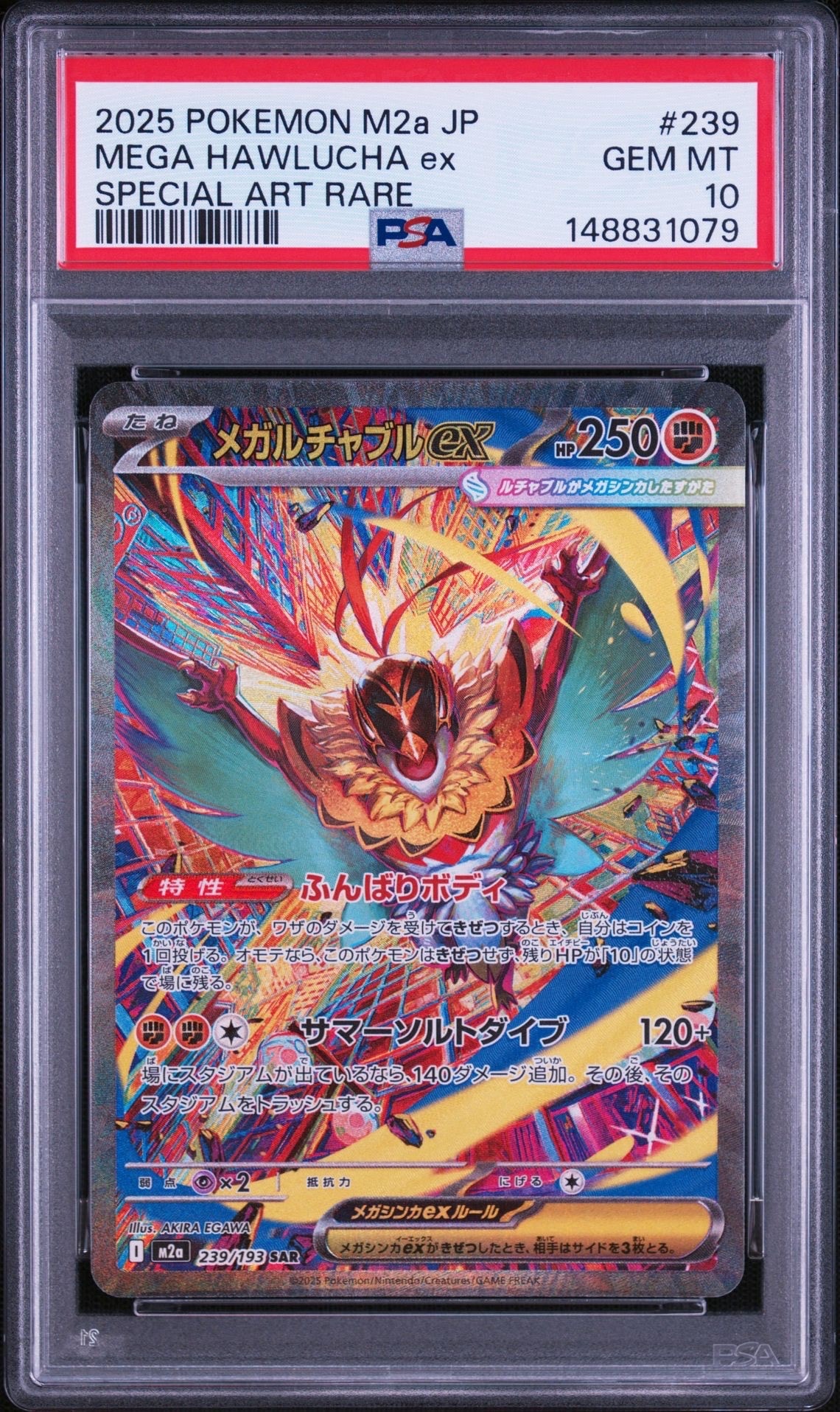 メガルチャブルex SAR [M2a 239/193](ハイクラスパック「MEGAドリームex」)