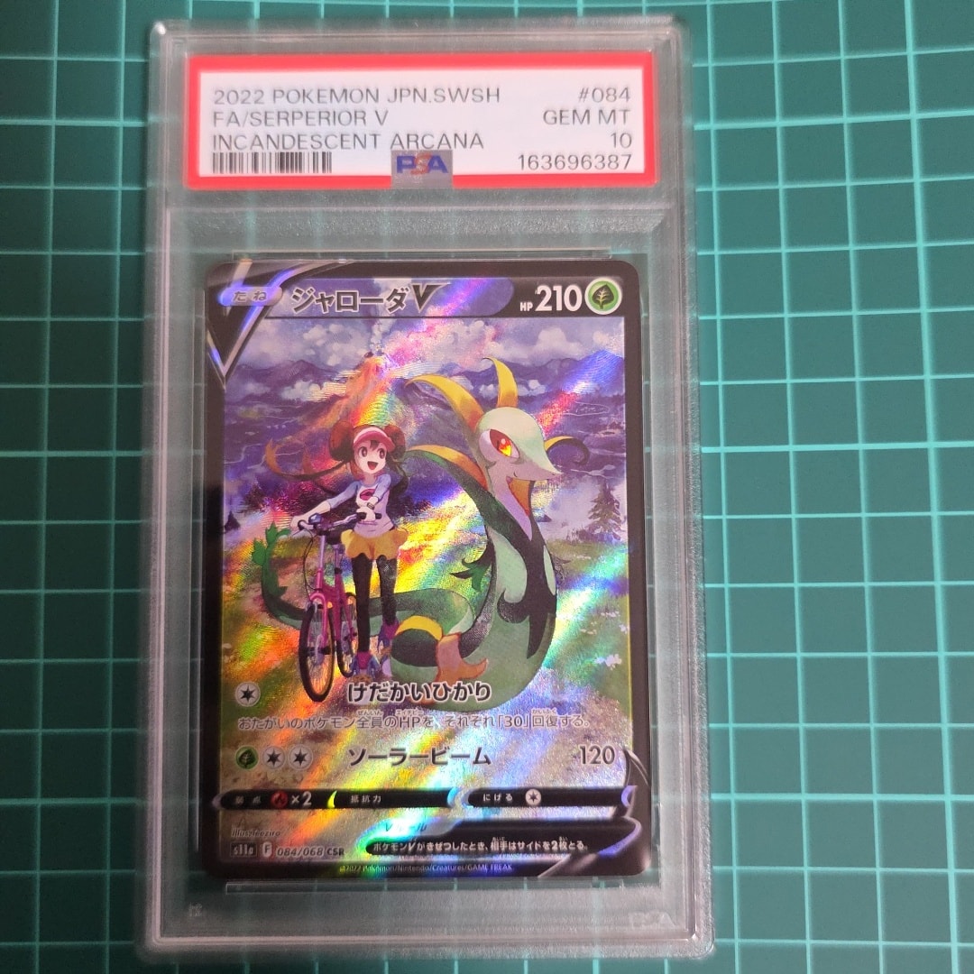 ジャローダV CSR [s11a 084/068](強化拡張パック『白熱のアルカナ