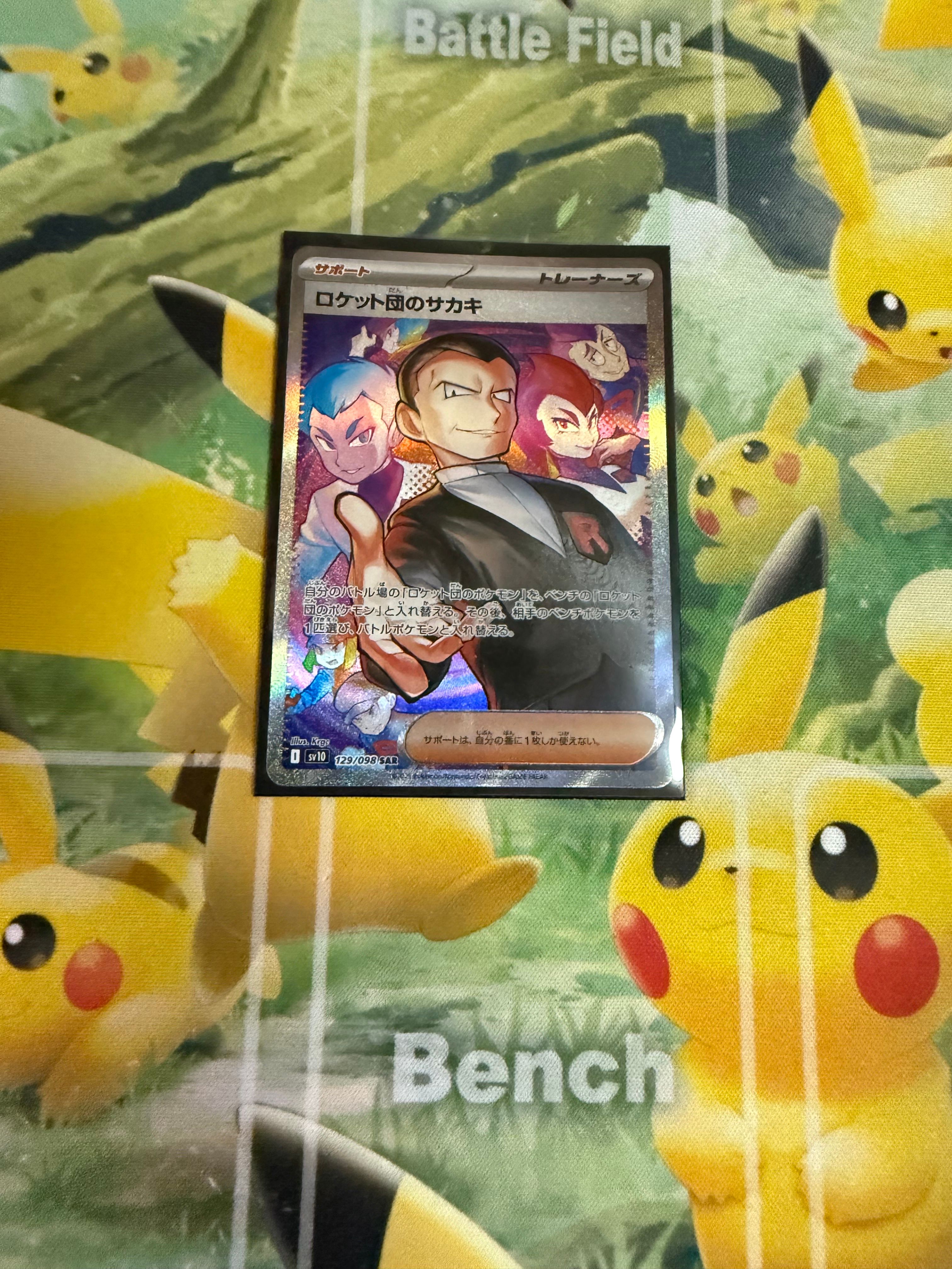 ロケット団のサカキ SAR [SV10 129/098](拡張パック「ロケット団の栄光」)