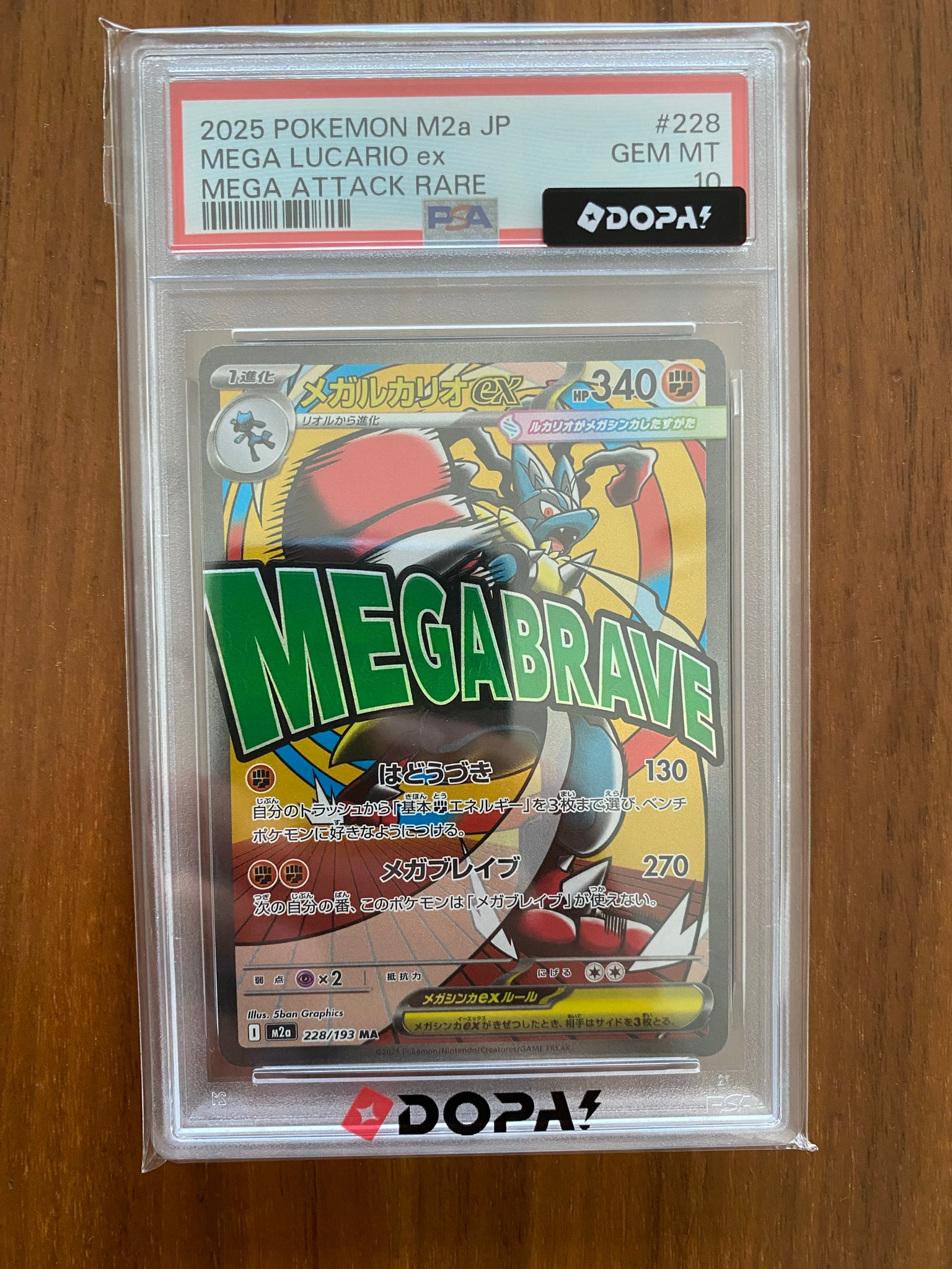 メガルカリオex MA [M2a 228/193](ハイクラスパック「MEGAドリームex