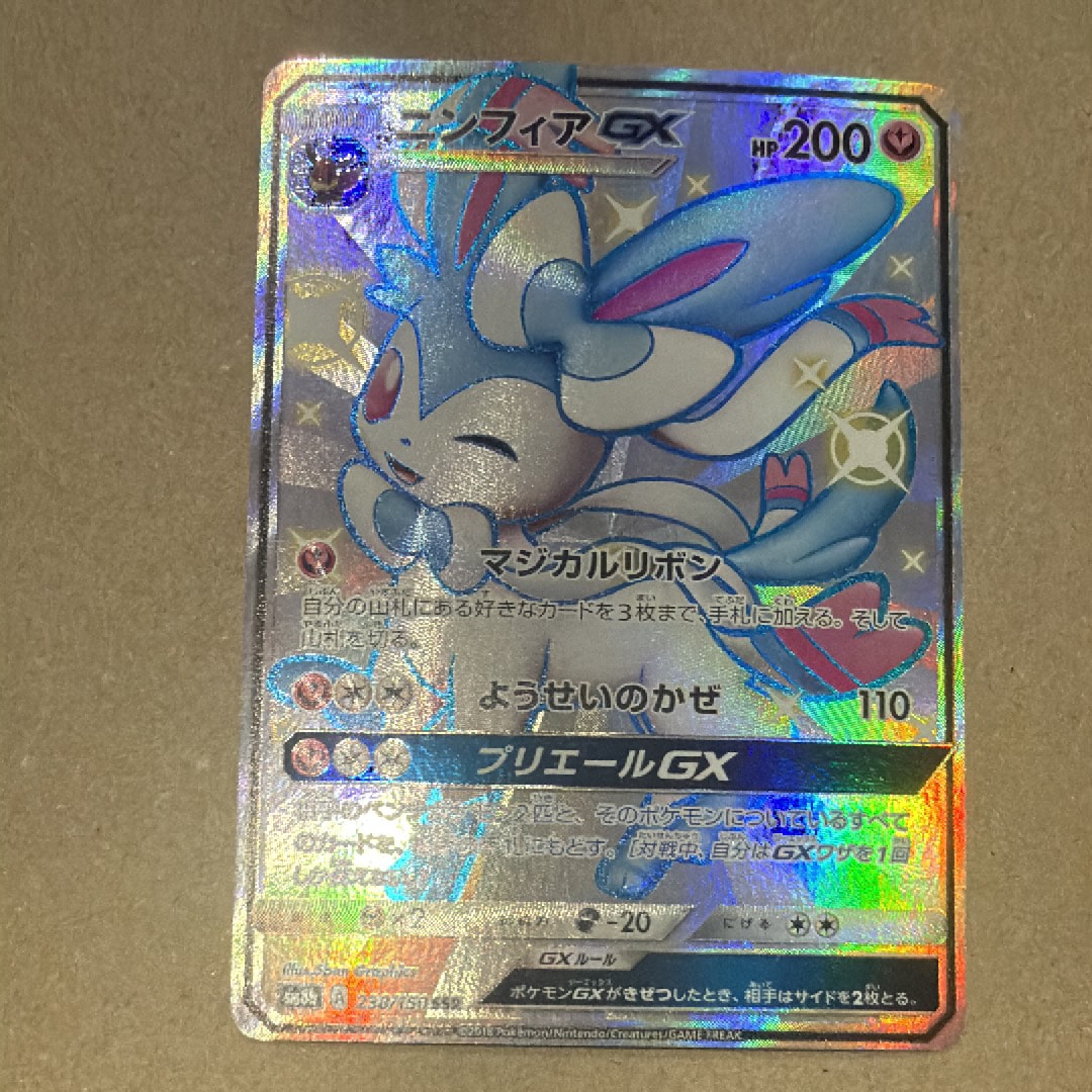 ニンフィアGX SSR ポケモンカード ウルトラシャイニー PSA9 ニンフィアGX(SSR)[sm8b]の価格・値段と買取相場 - ポケカジラ