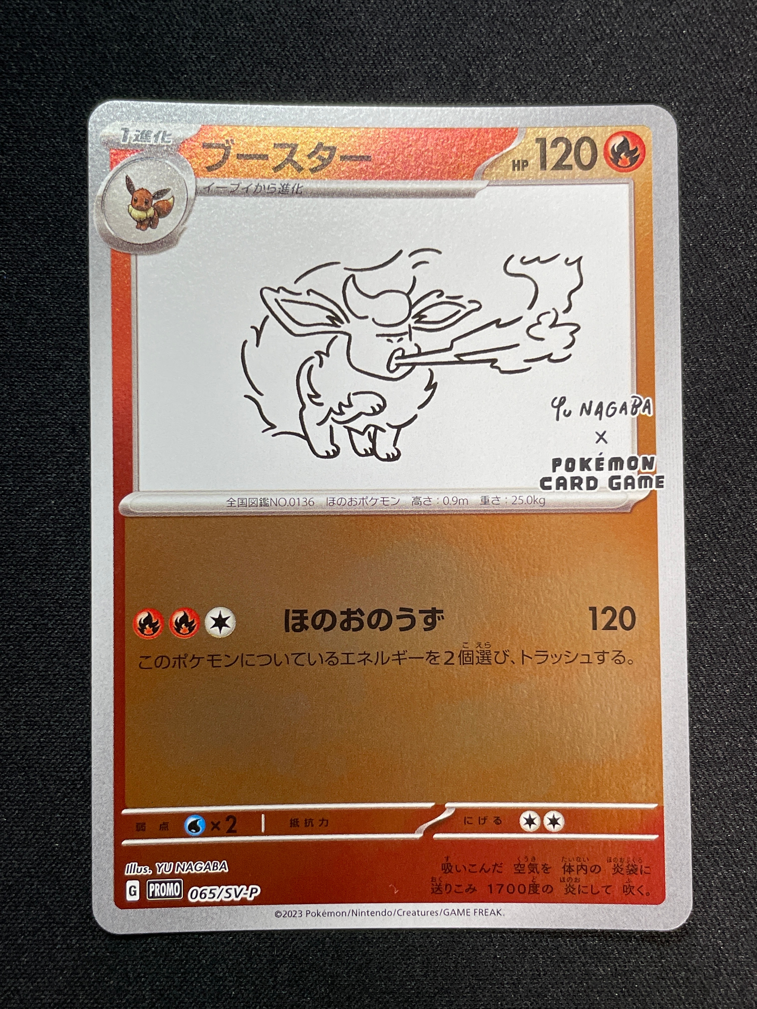 ブースター: プロモ [SV-P 065](「YU NAGABA×ポケモンカードゲーム」プロモーションカード「SV-P」)