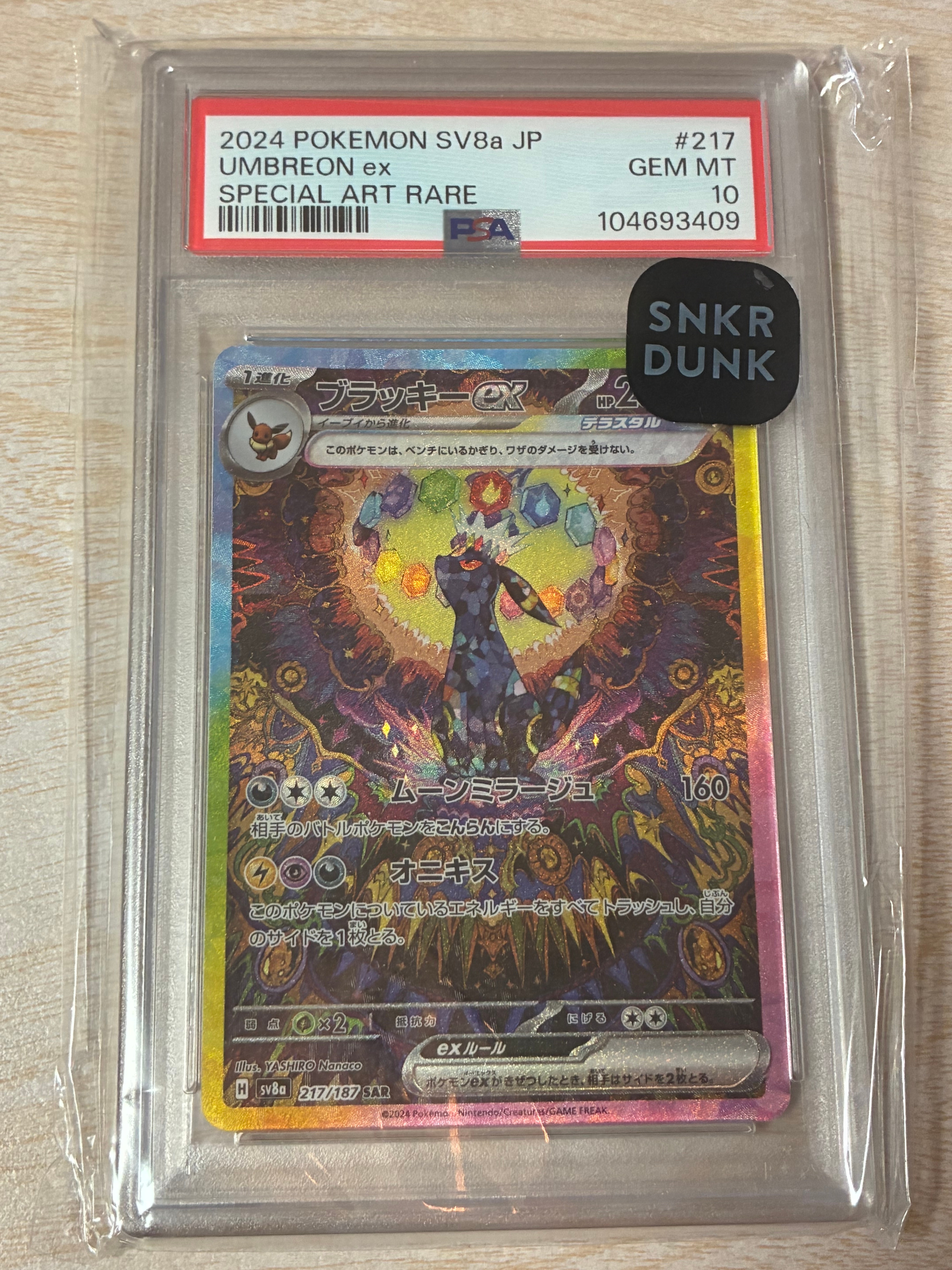 ブラッキーex SAR [SV8a 217/187](ハイクラスパック「テラスタルフェスex」)