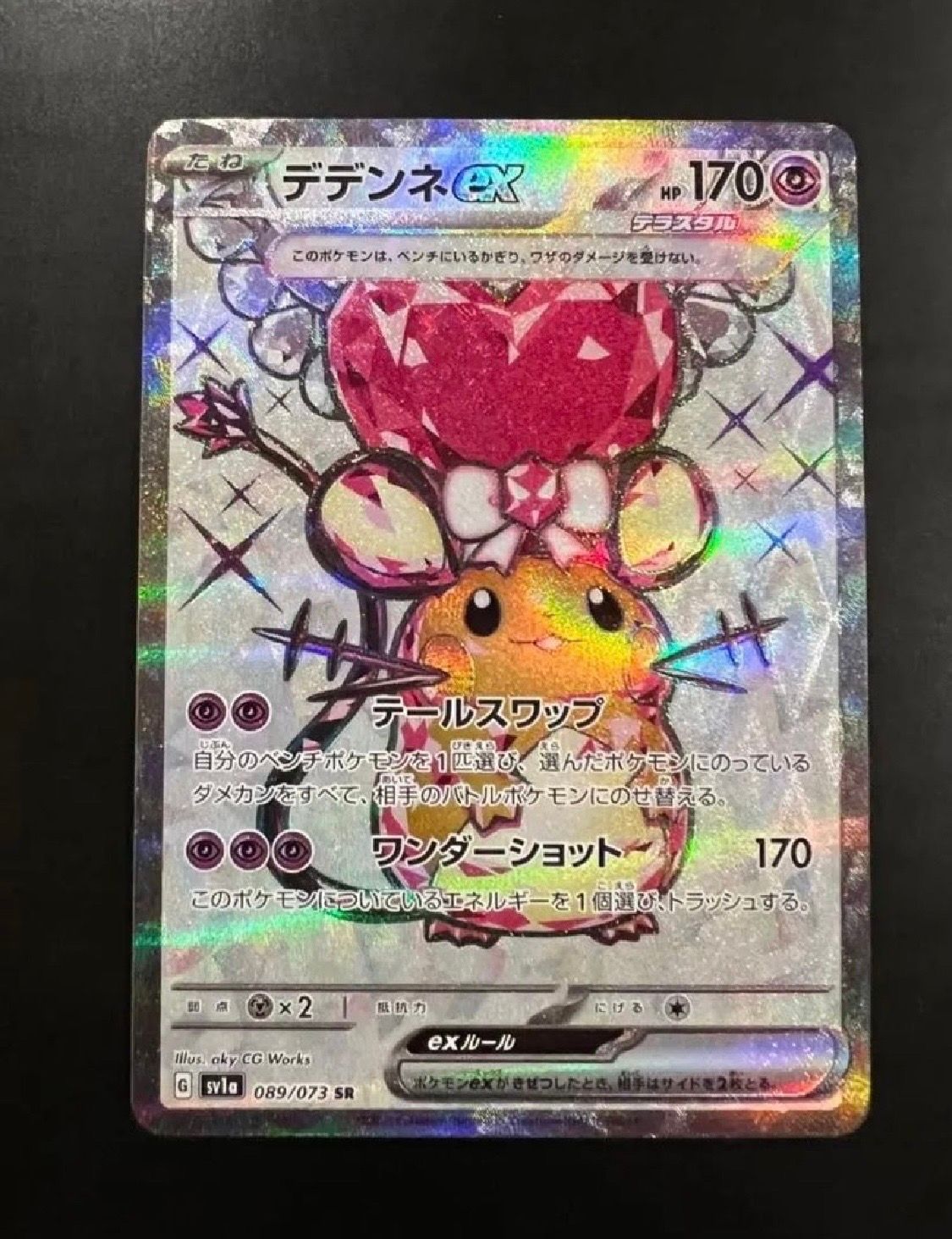 デデンネex SR[SV1a 089/073](スカーレット&バイオレット 拡張パック「トリプレットビート」)