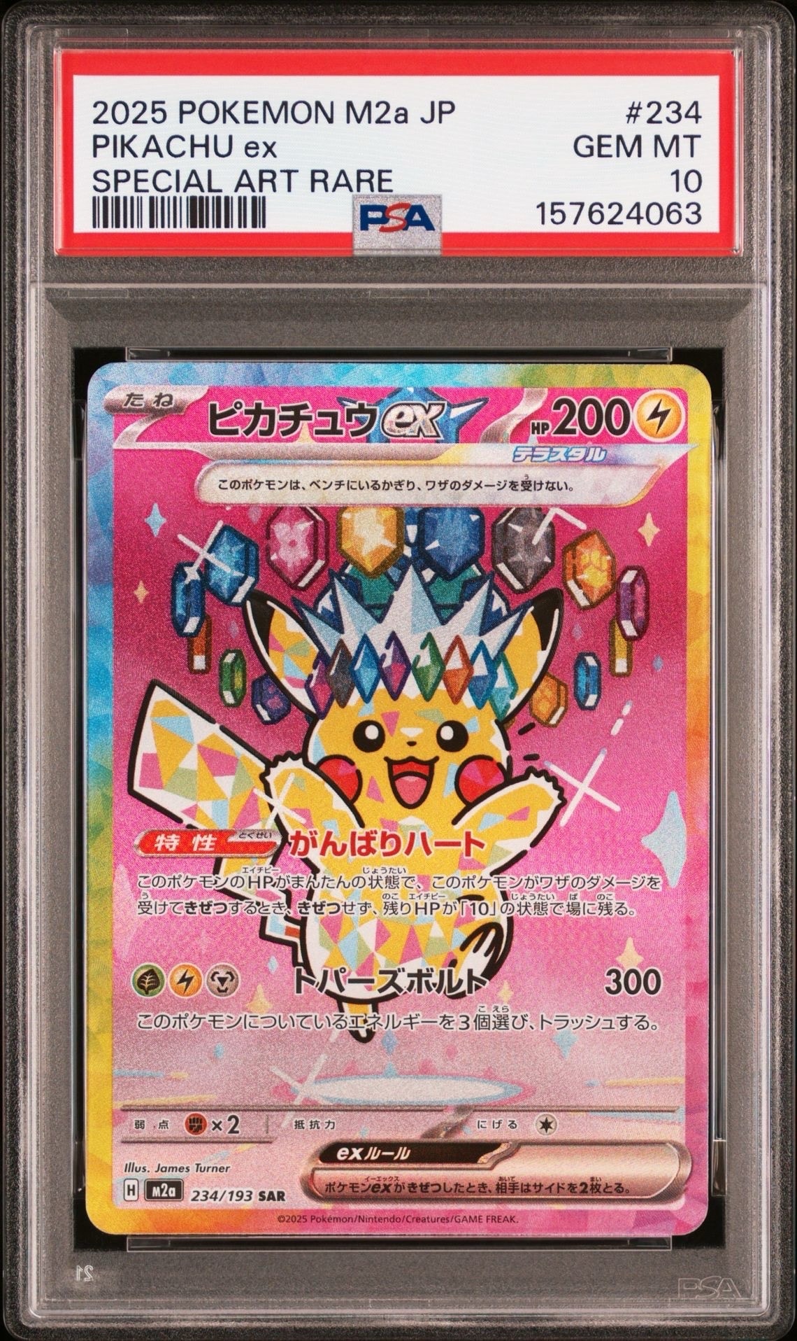 ピカチュウex SAR [M2a 234/193](ハイクラスパック「MEGAドリームex」)