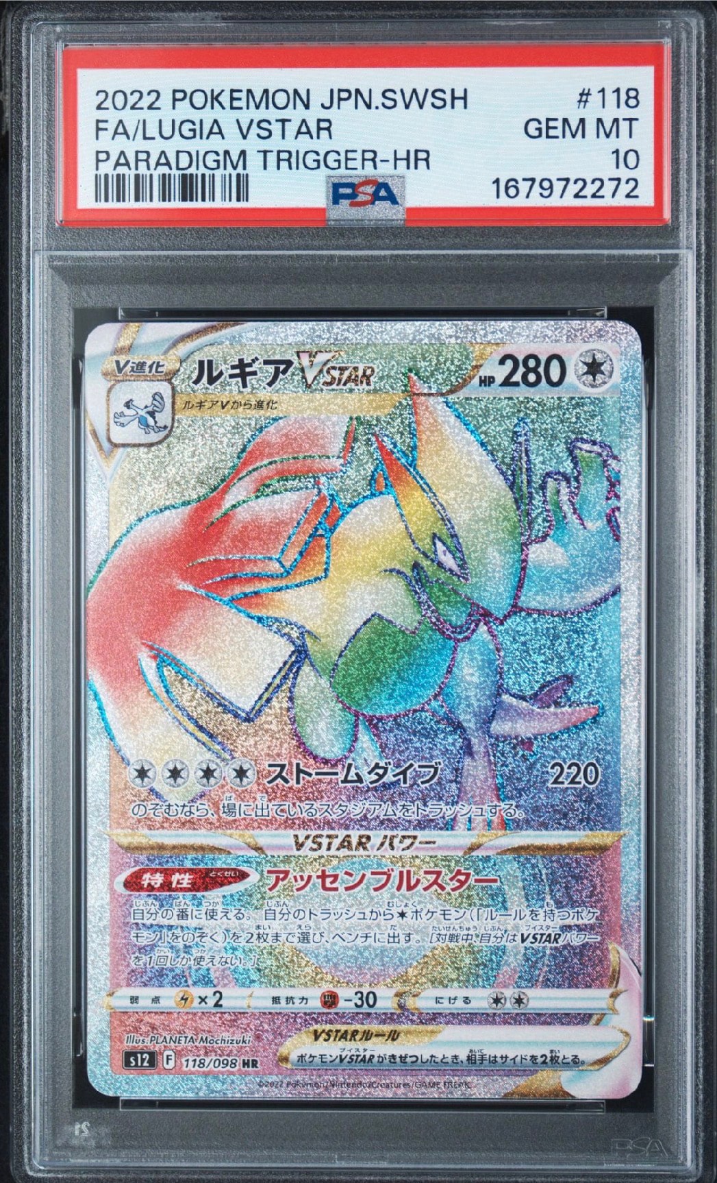 【PSA10】ルギア VSTAR HR パラダイムトリガー PSA10】ルギアVSTAR HR[s12 118/098](拡張パック「パラダイムトリガー