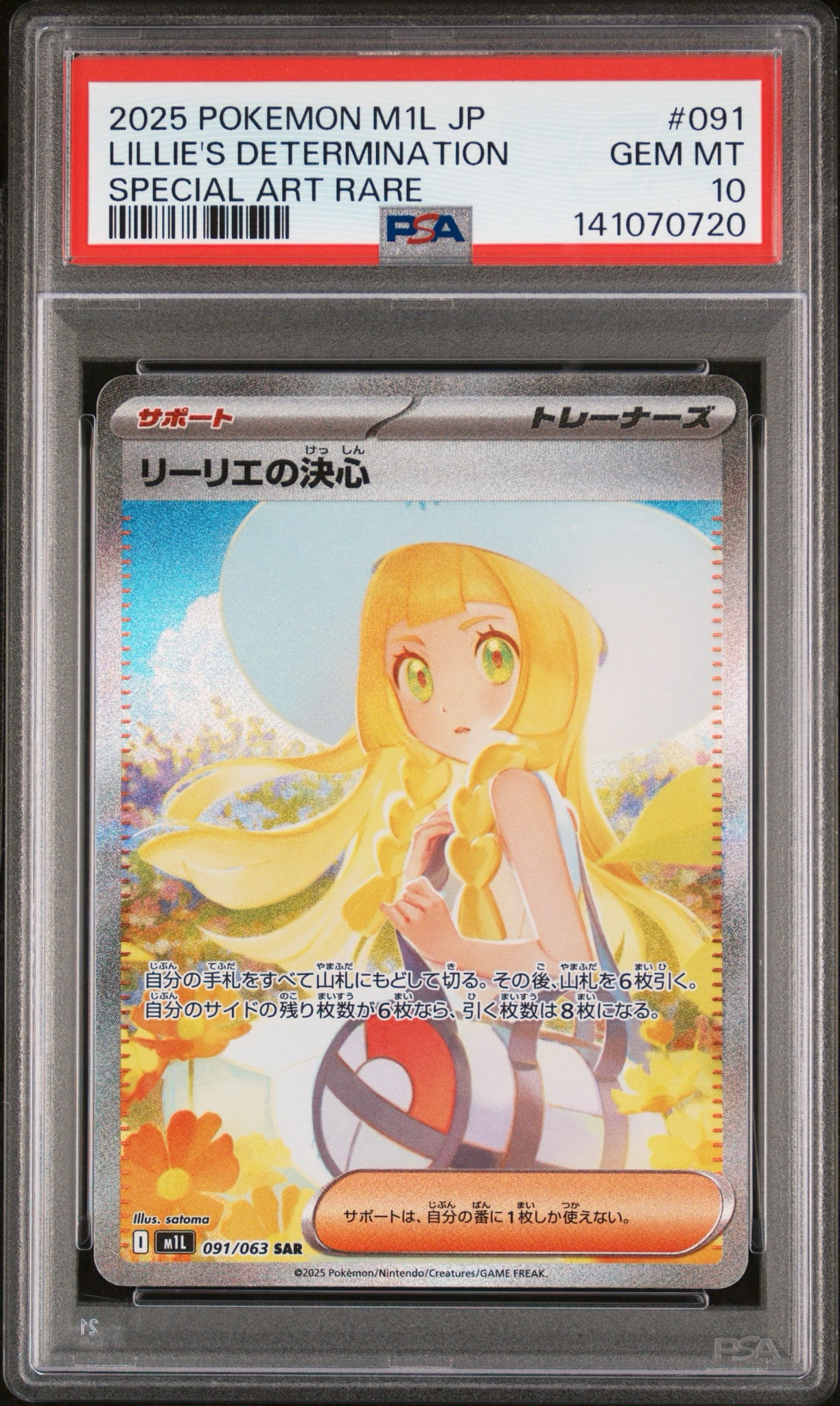 リーリエの決心 SAR [M1L 091/063](拡張パック「メガブレイブ」)