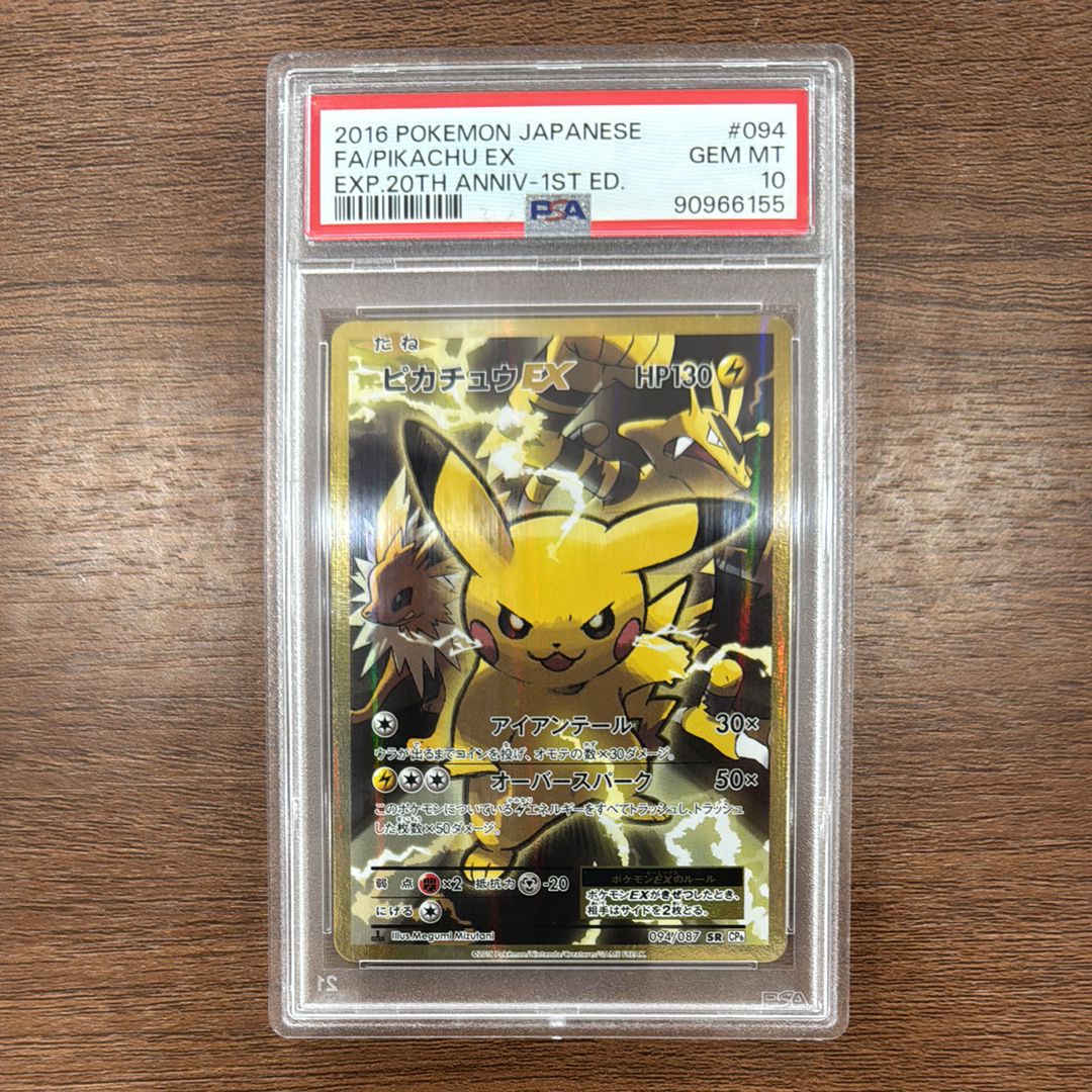 ピカチュウEX SR :1ED [CP6 094/087](コンセプトパック「ポケットモンスターカードゲーム 拡張パック 20th Anniversary」)