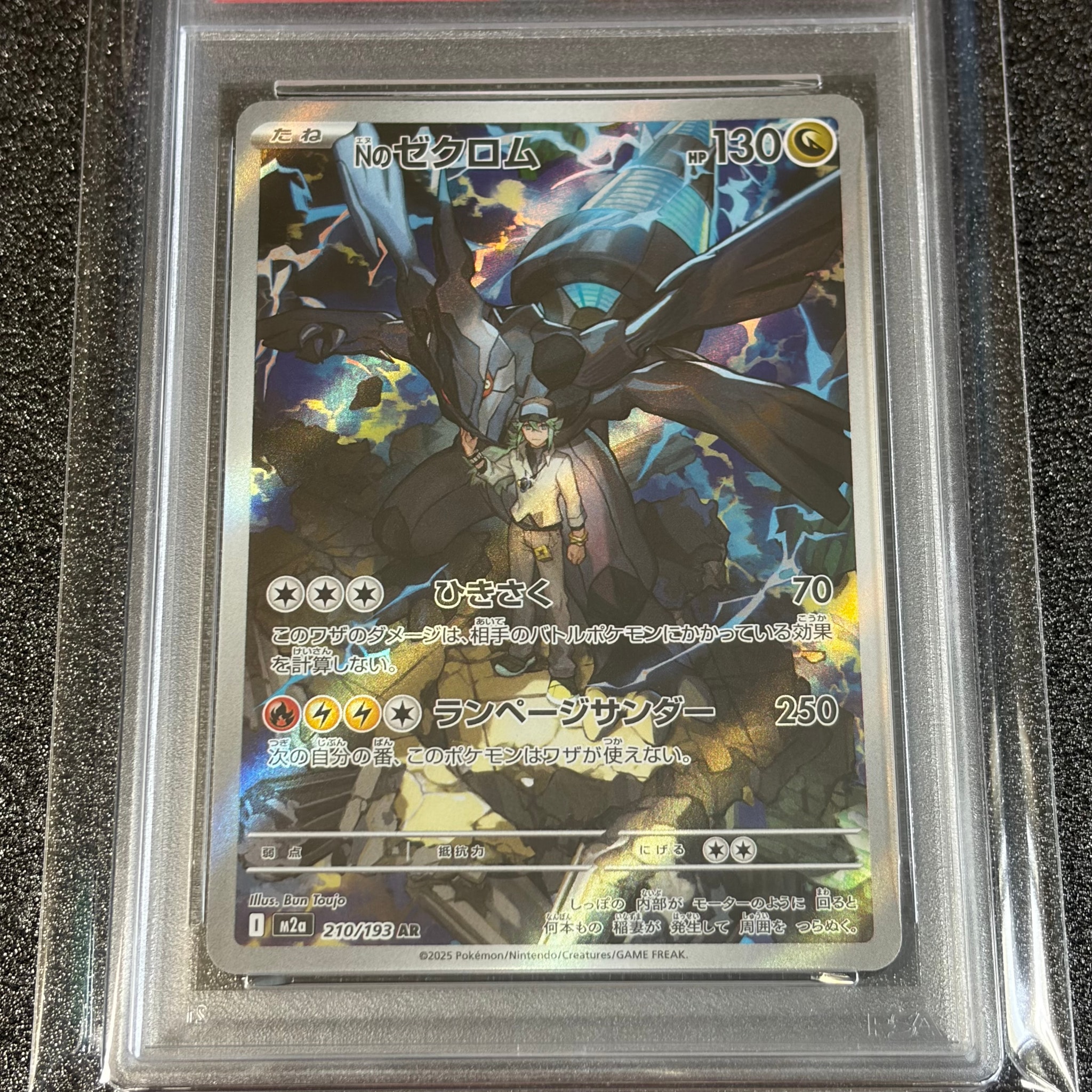 Nのゼクロム AR [M2a 210/193](ハイクラスパック「MEGAドリームex」)