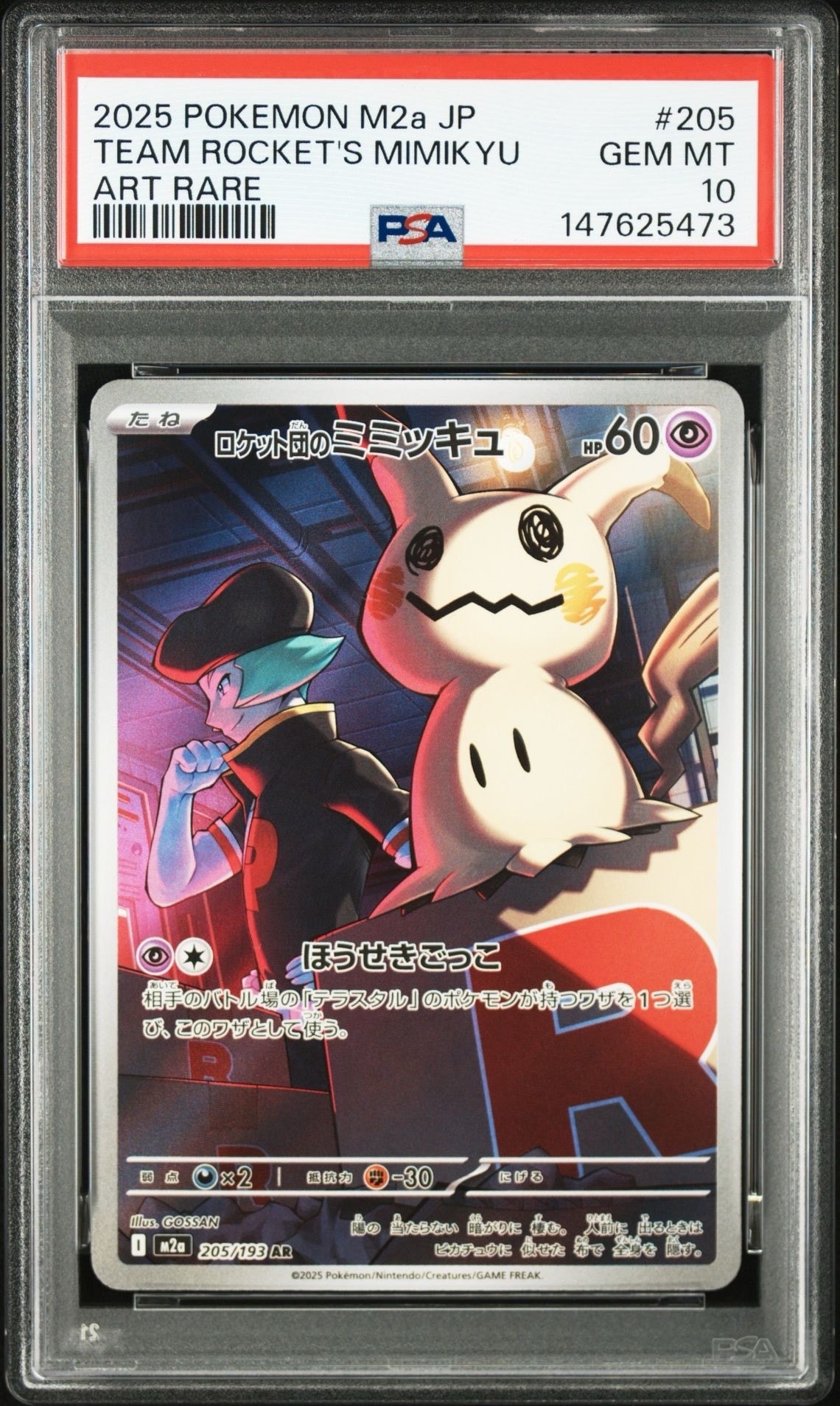 ポケモンカード R団のミュウツー ARS9 旧裏 ジム拡張第2弾 闇からの