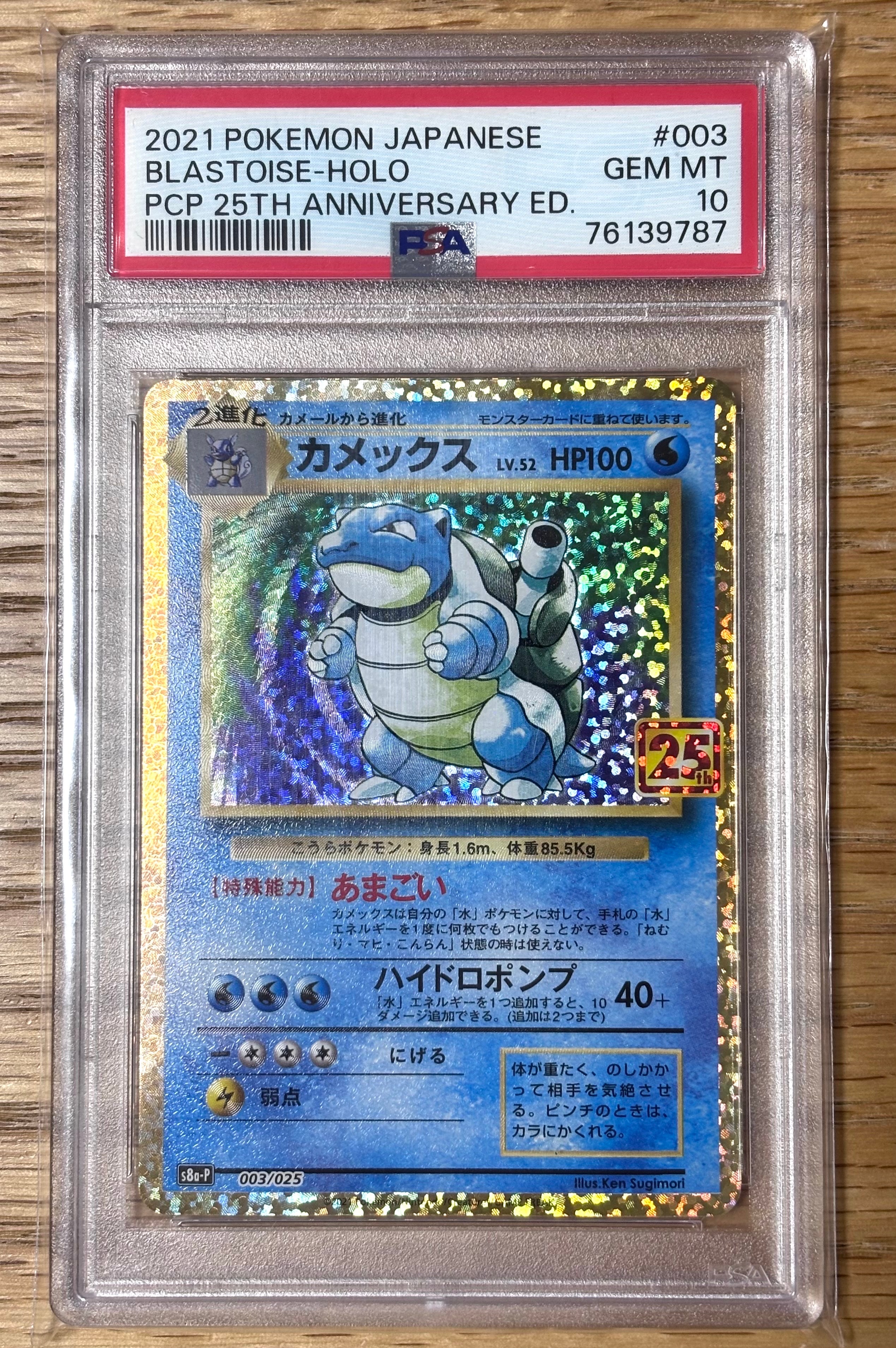 カメックス: プロモ[S8a-P 003/025](プロモカードパック 25th ANNIVERSARY edition)