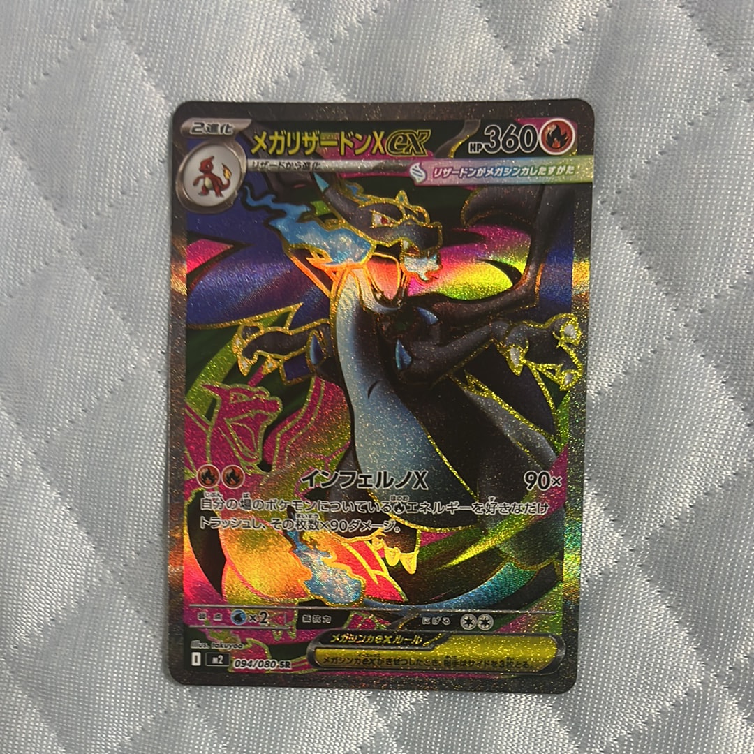 メガリザードンXex SR [M2 094/080](拡張パック「インフェルノX」)
