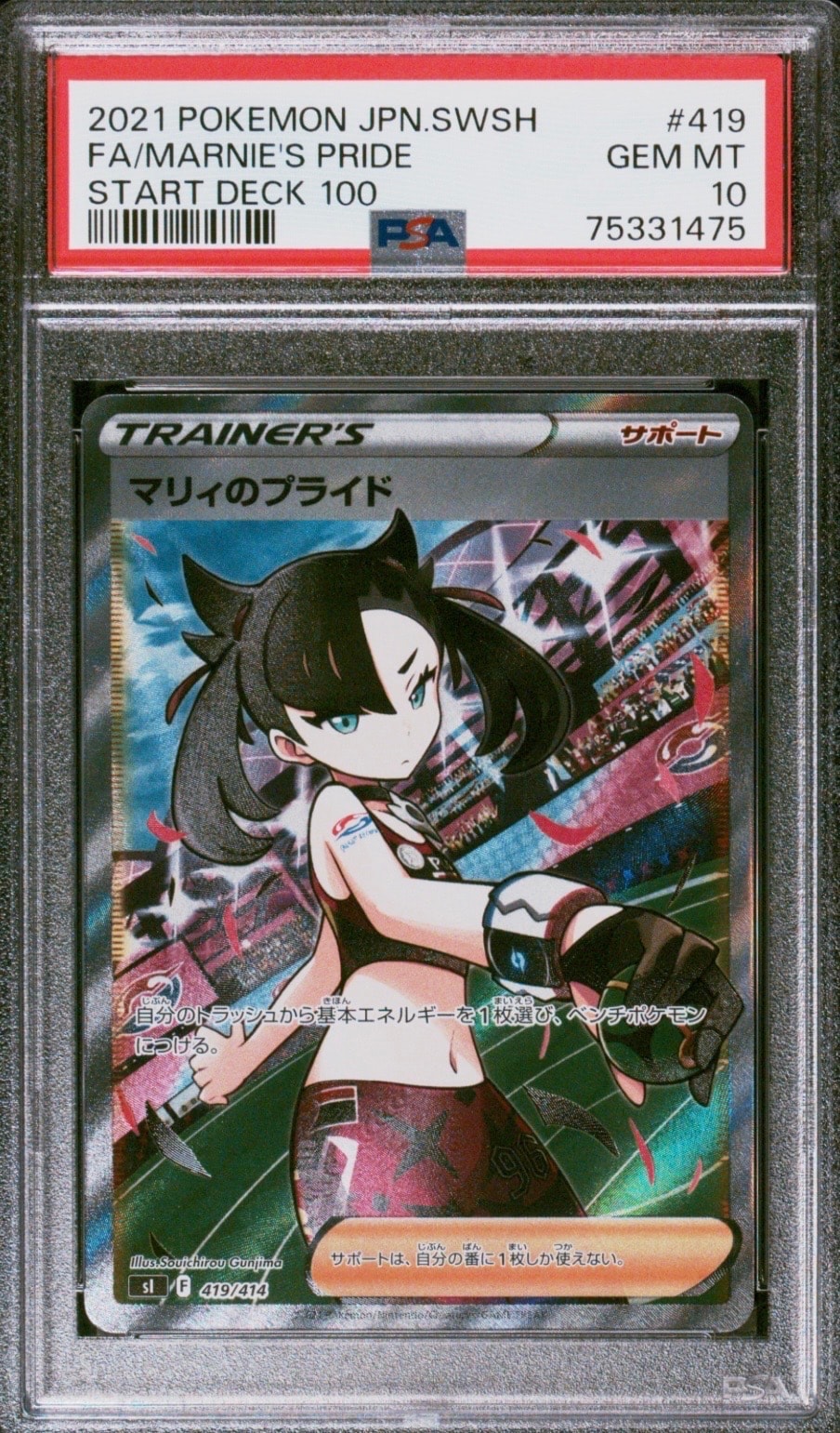 マリィ SR[S1H 068/060](拡張パック「シールド」)の新品/中古フリマ