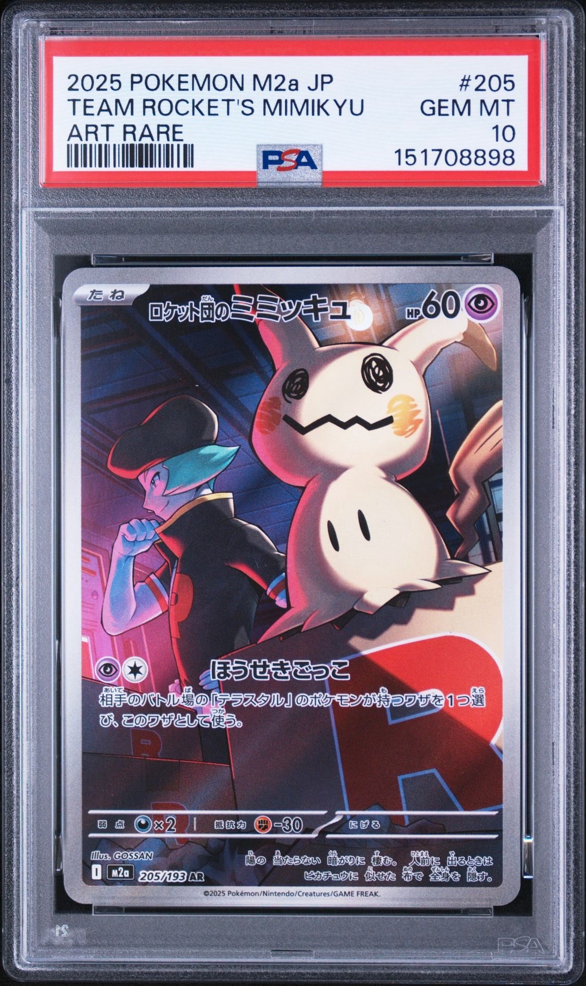 PSA10】ロケット団のミミッキュ AR [M2a 205/193](ハイクラスパック