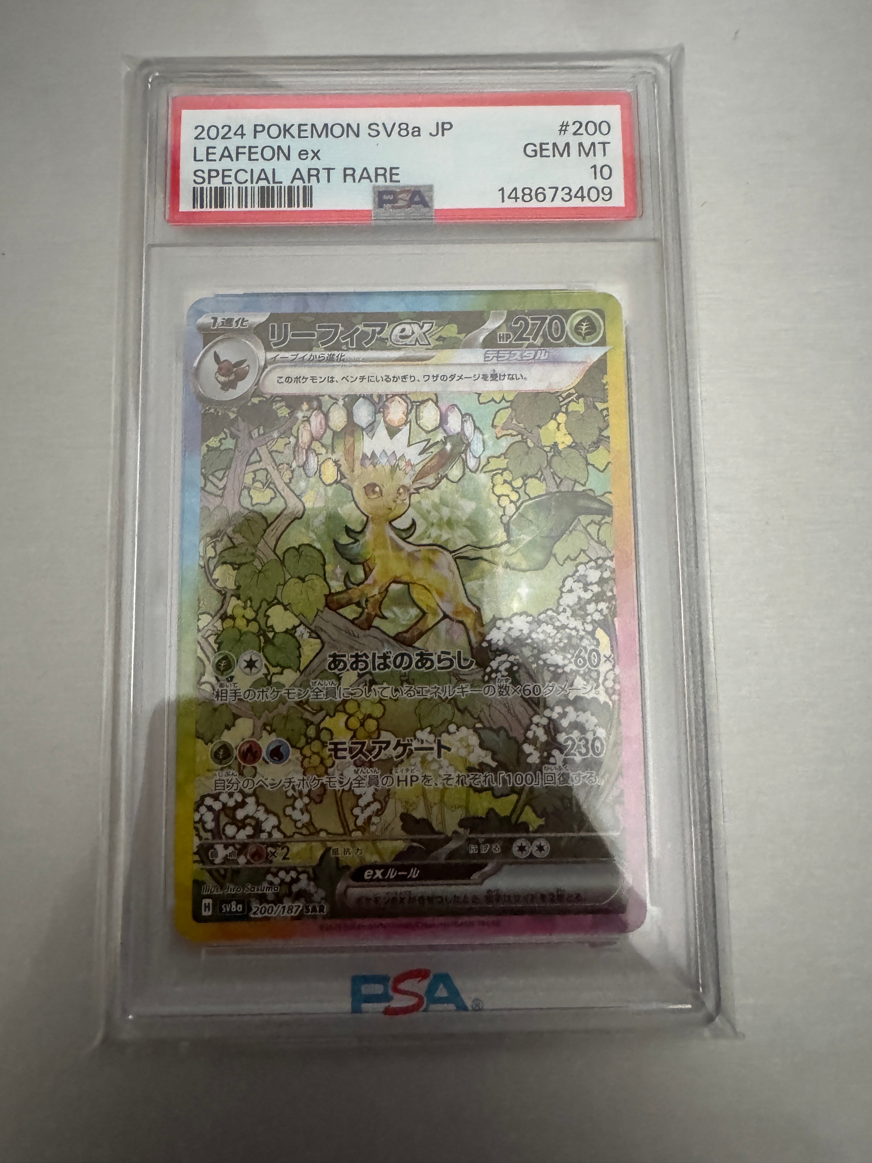 PSA10】リーフィアex SAR [SV8a 200/187](ハイクラスパック「テラス