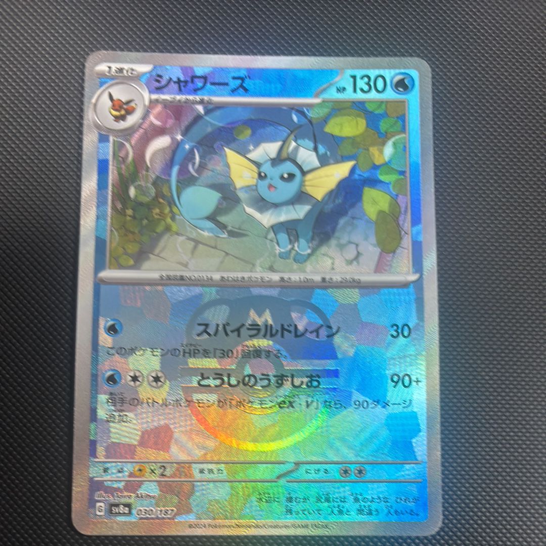 シャワーズ :マスターボールミラー [SV8a 030/187](ハイクラスパック「テラスタルフェスex」)