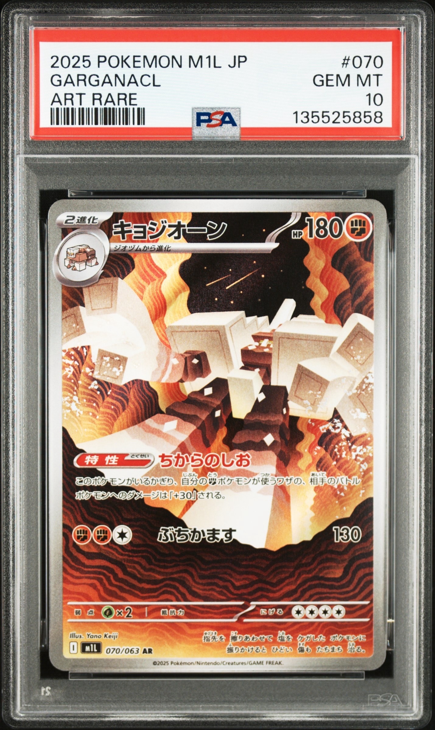 キョジオーン AR [M1L 070/063](拡張パック「メガブレイブ」)