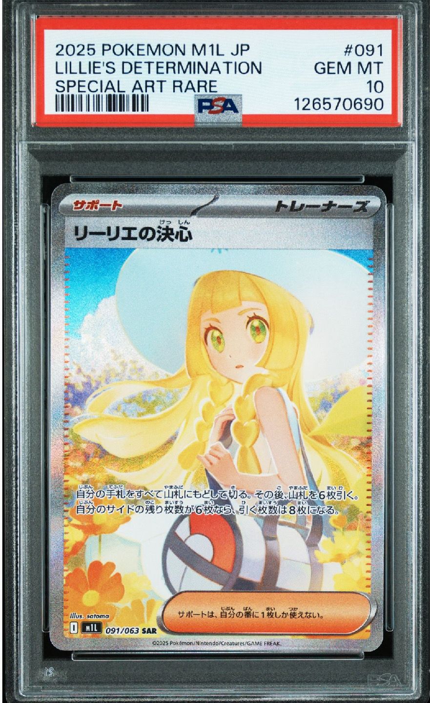 リーリエの決心 SAR [M1L 091/063](拡張パック「メガブレイブ」)