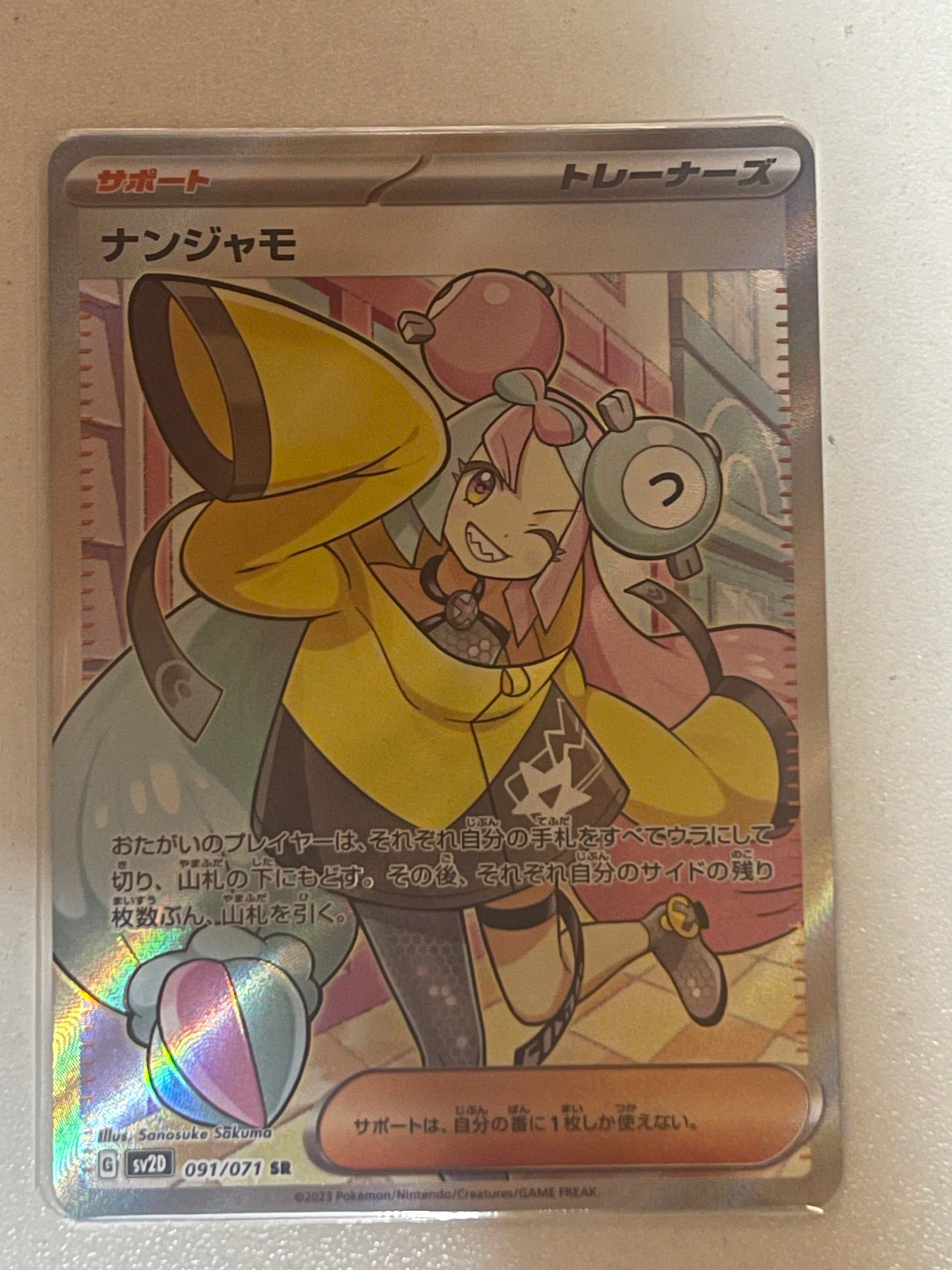 ナンジャモ SR[SV2D 091/071](拡張パック「クレイバースト」)