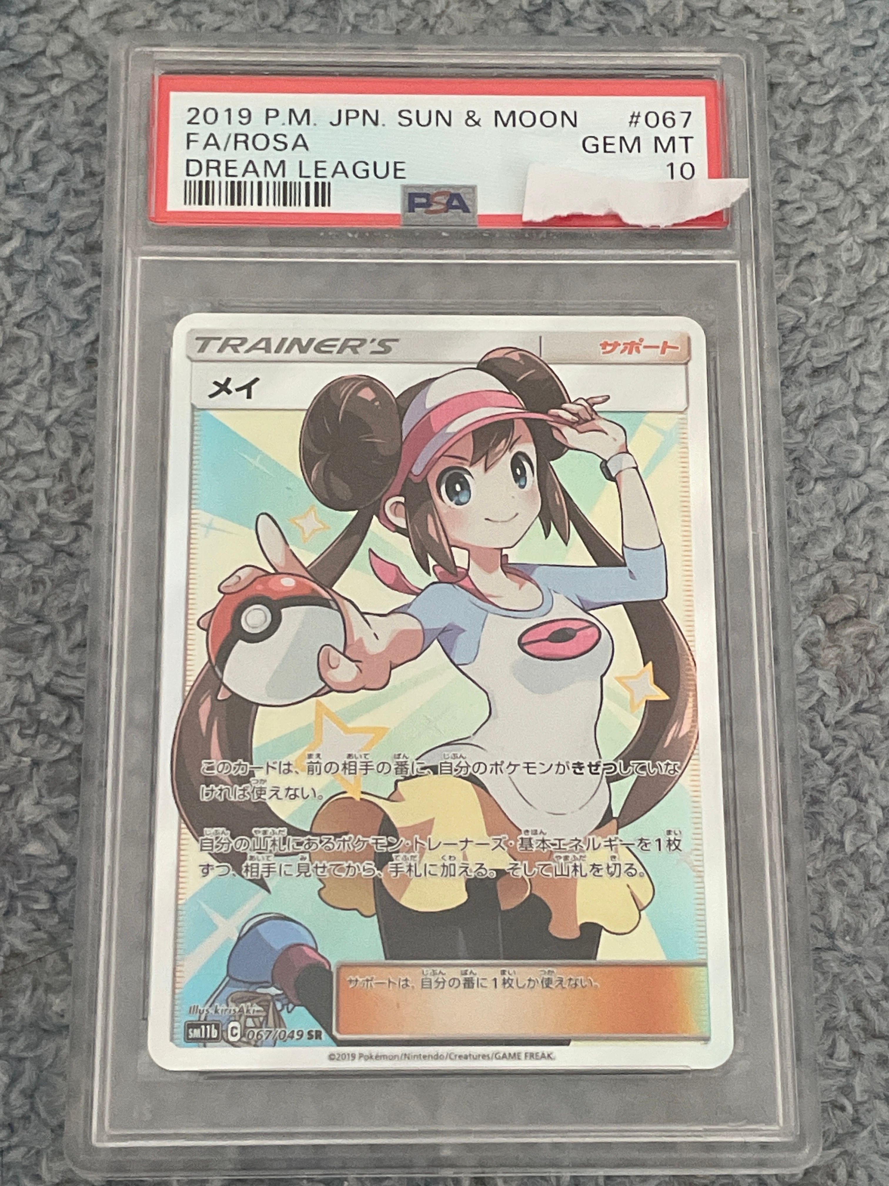 メイ SR[SM11b 067/049](強化拡張パック「ドリームリーグ」)