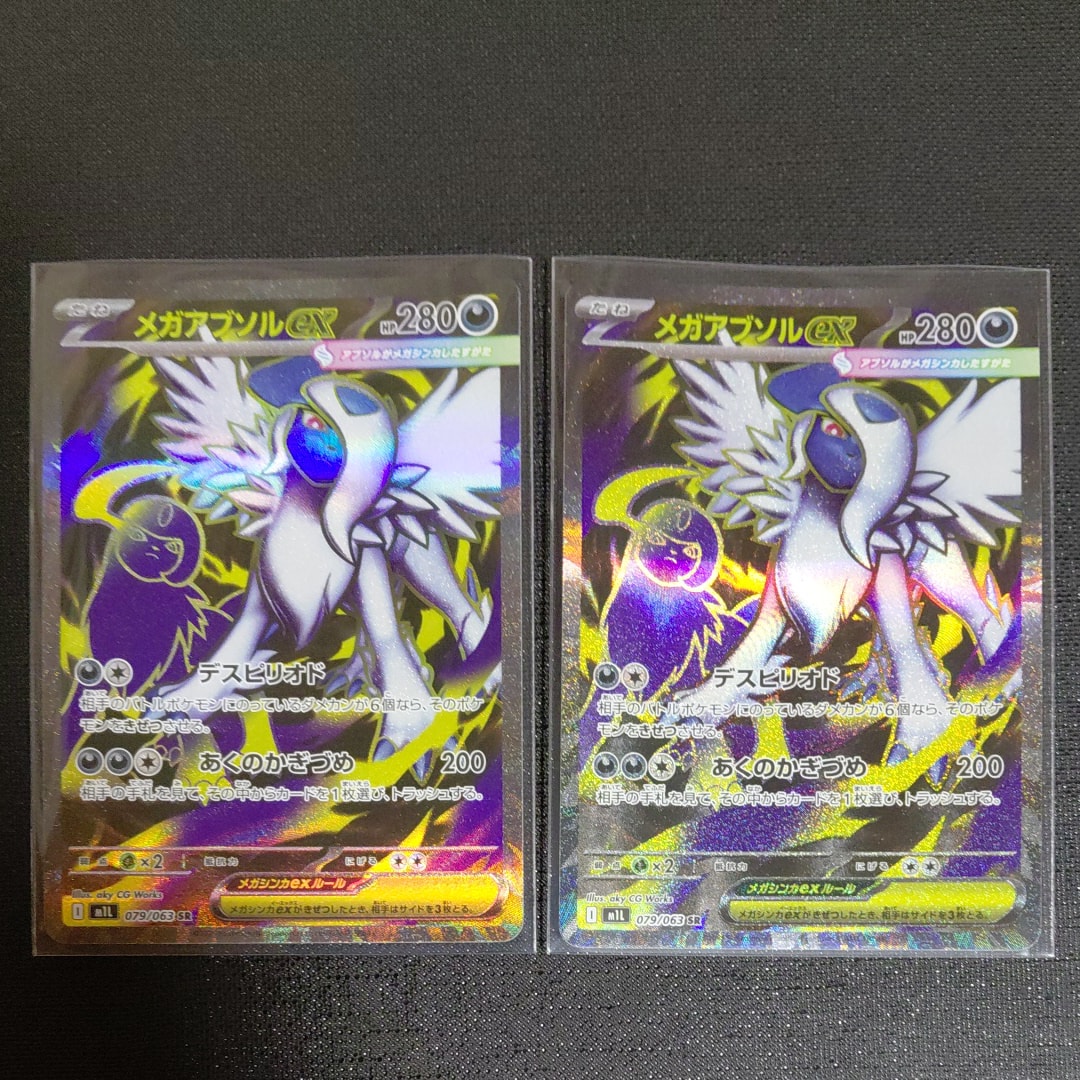 メガアブソルex SR [M1L 079/063](拡張パック「メガブレイブ」)