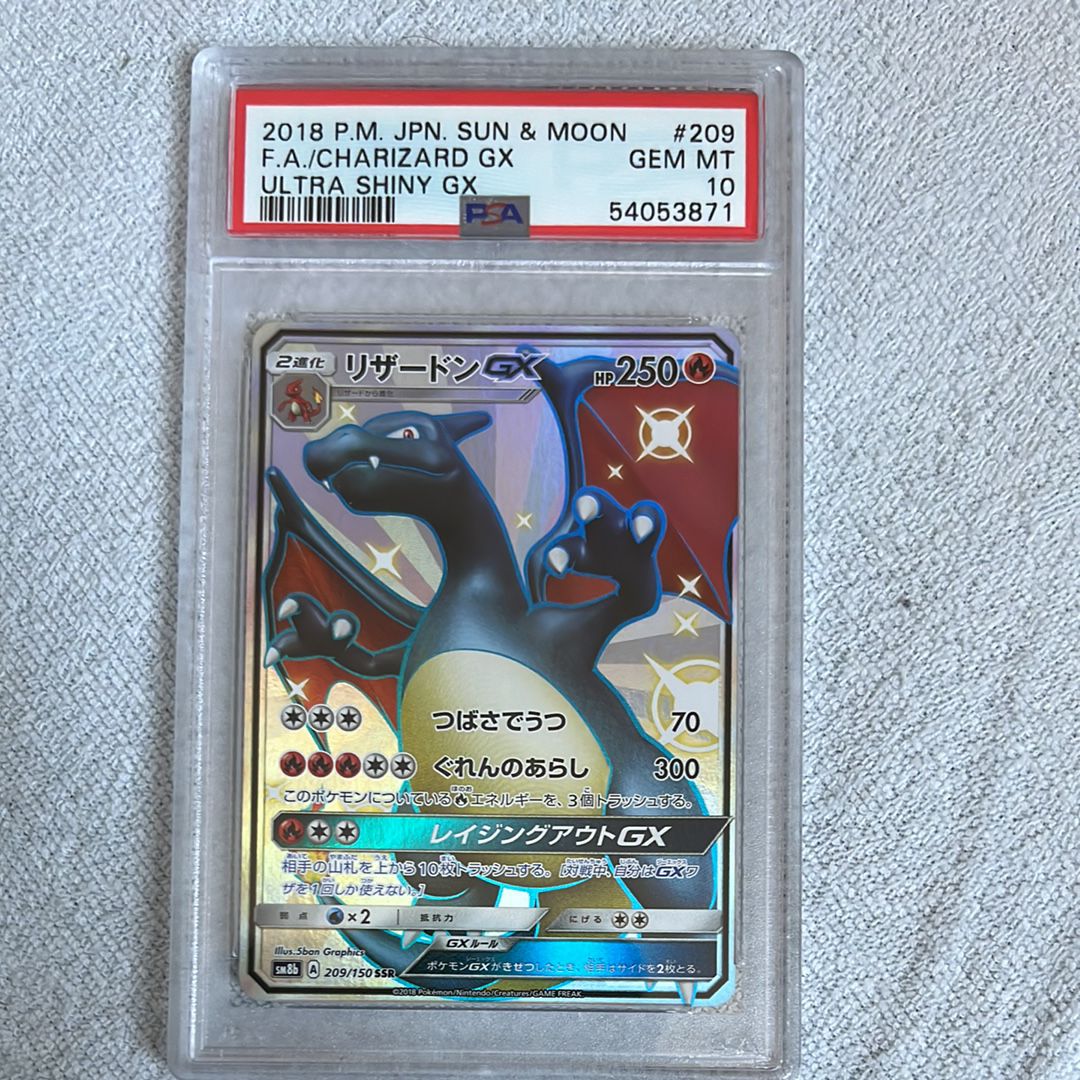 リザードンGX SSR[SM8b 209/150](ハイクラスパック「GXウルトラシャイニー」)