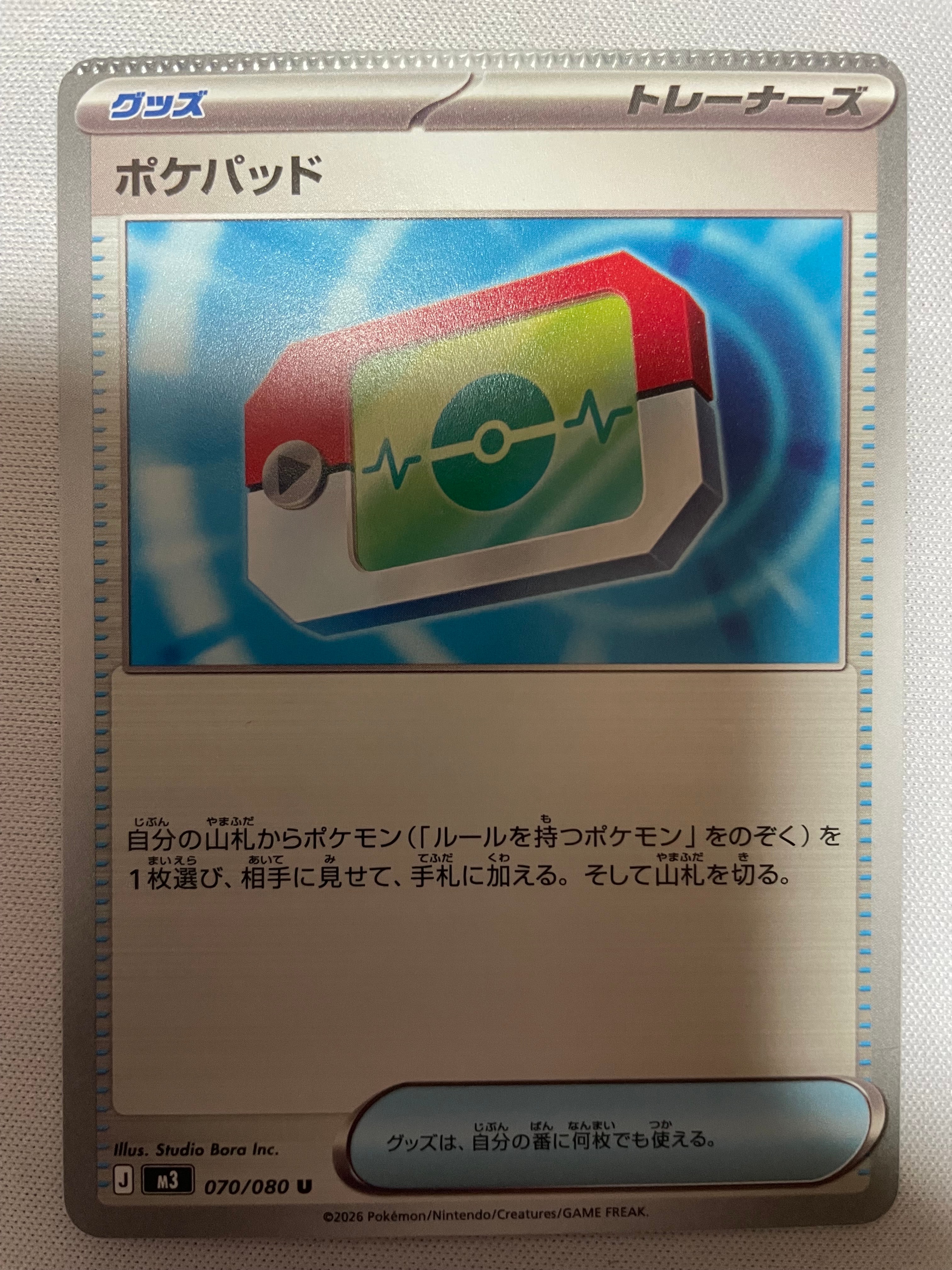 ポケパッド U [M3 070/080](拡張パック「ムニキスゼロ」)